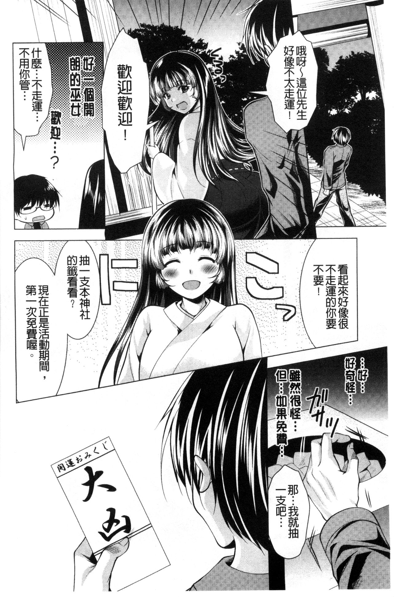 Isourou Kamisama page 10 full