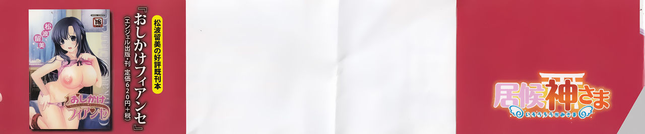 Isourou Kamisama page 4 full