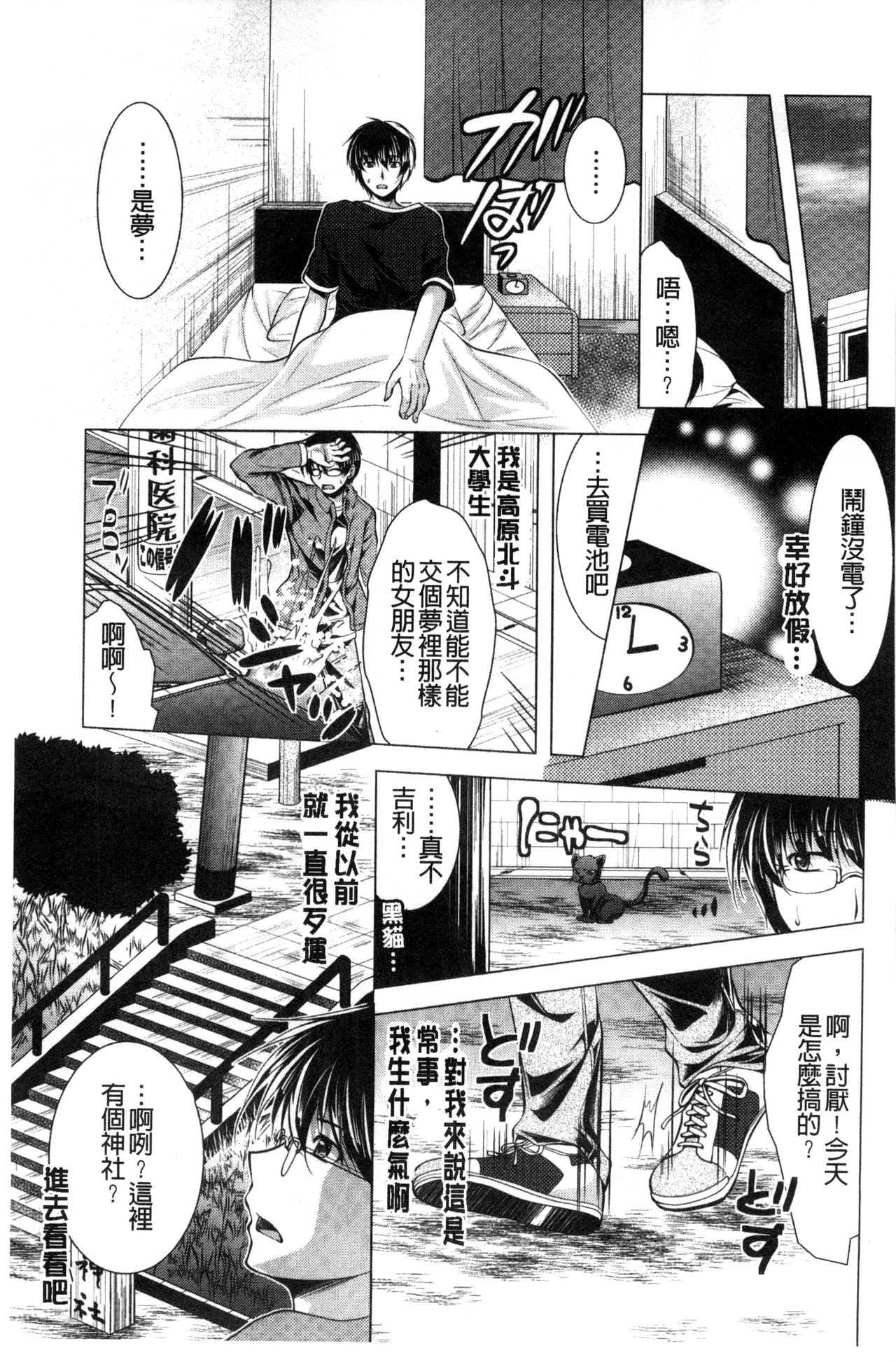 Isourou Kamisama page 9 full