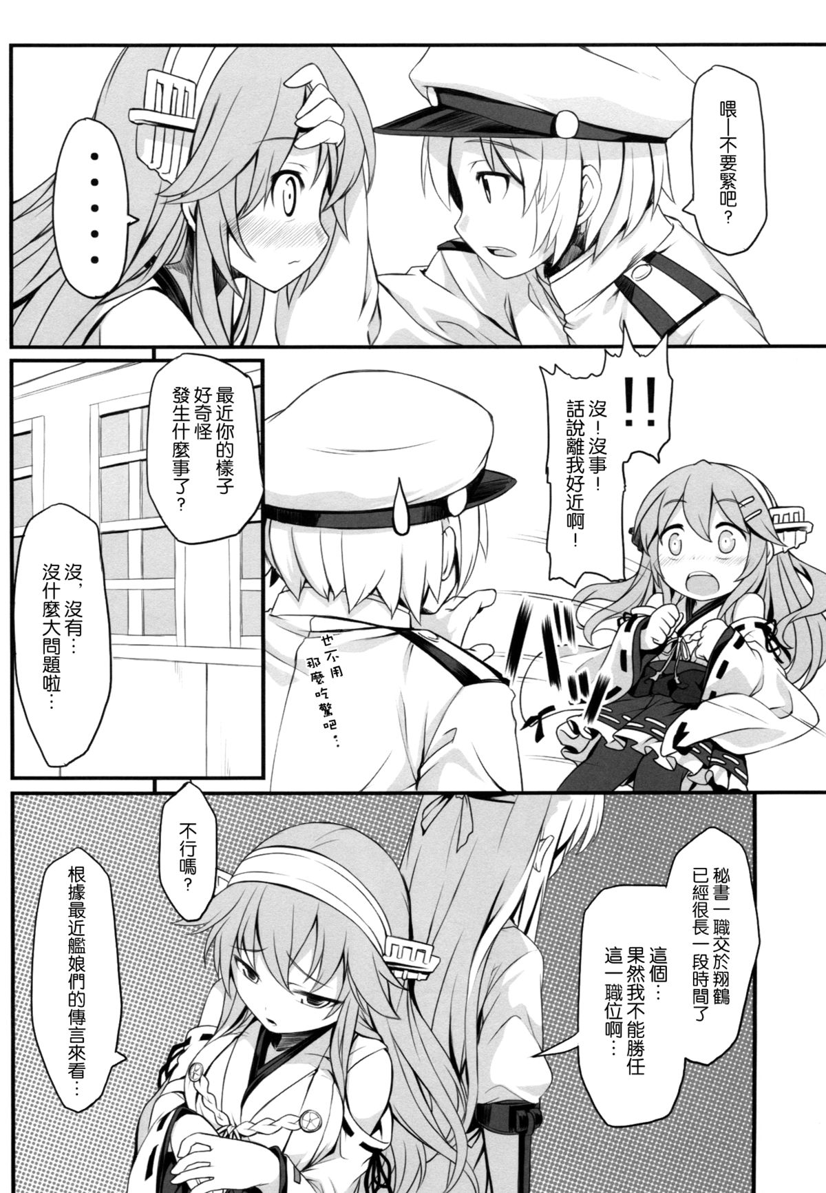 Watashi no Teitoku page 6 full