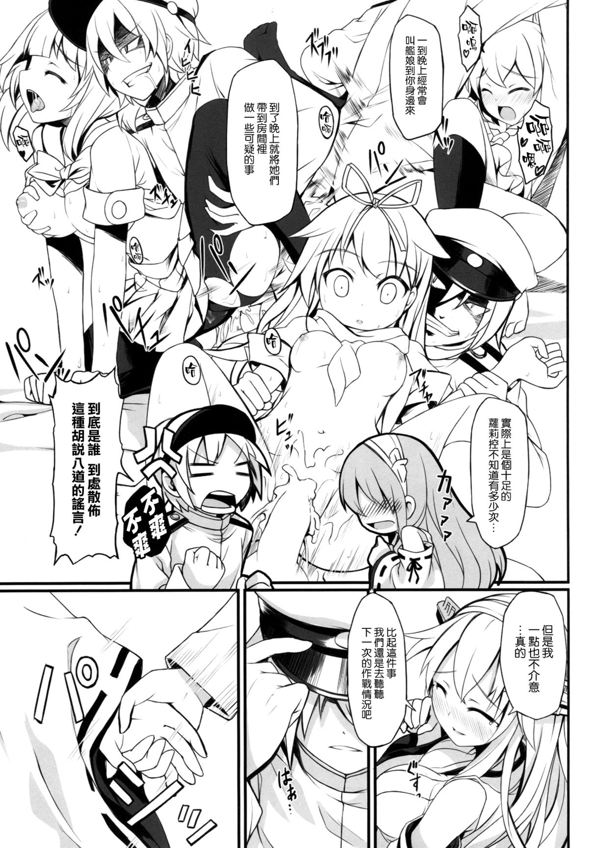 Watashi no Teitoku page 7 full