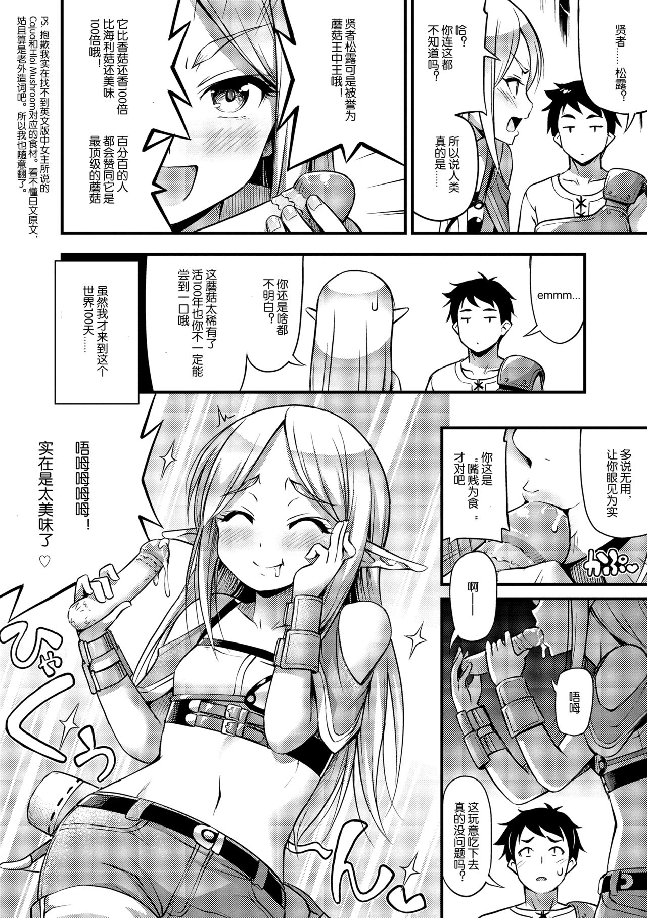 Isekai de Loli Elf Tasuketara Kou Natta Ep.100 page 2 full
