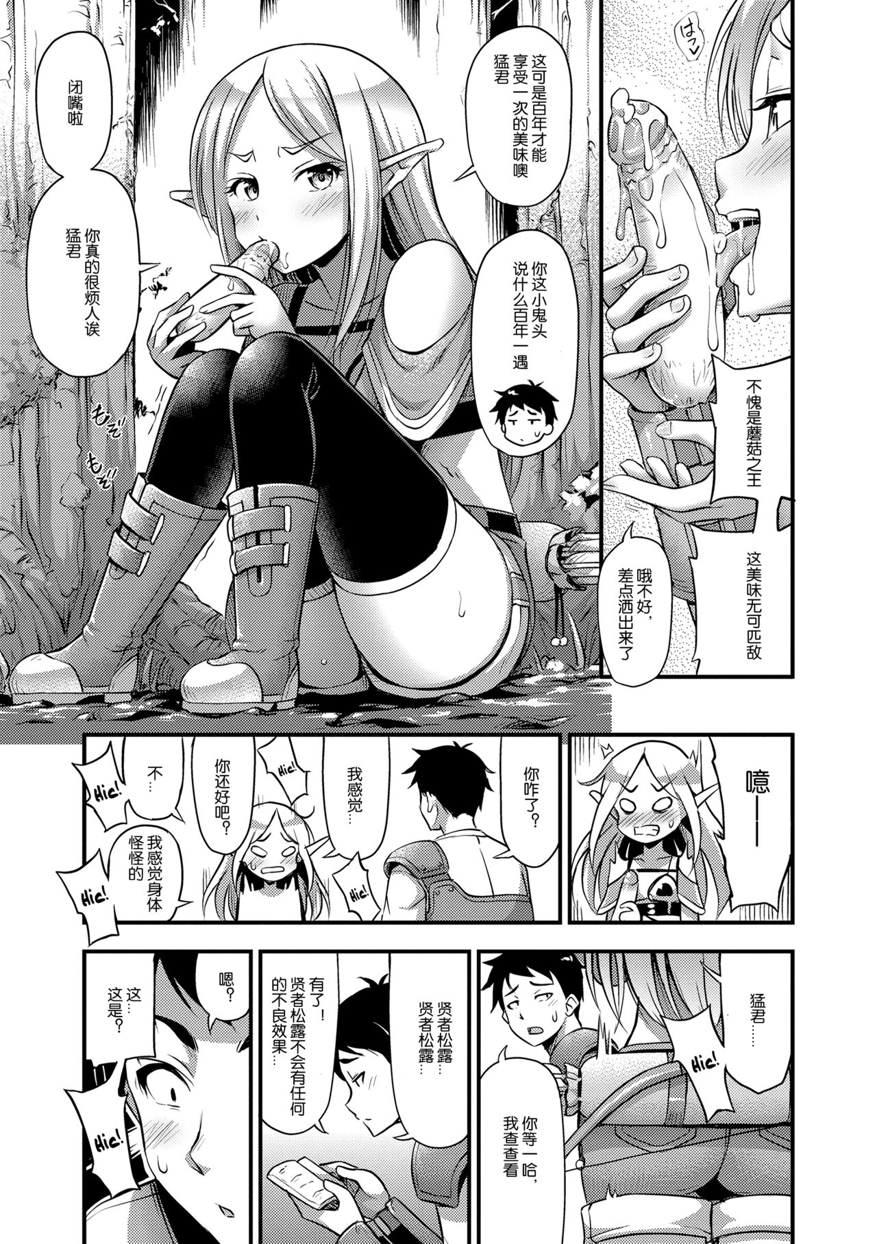 Isekai de Loli Elf Tasuketara Kou Natta Ep.100 page 3 full