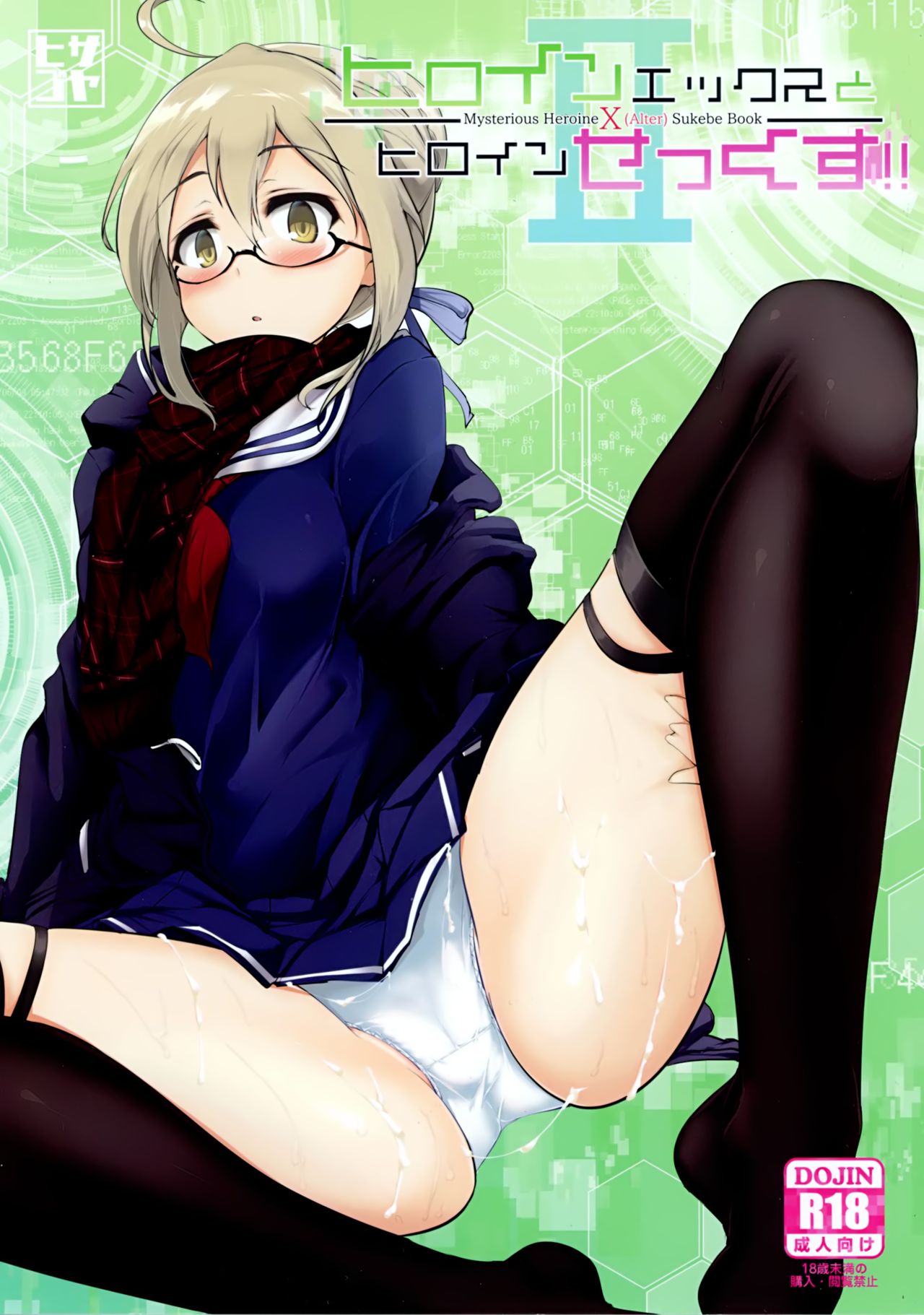 Heroine X to Heroine Sex!! II page 2 full