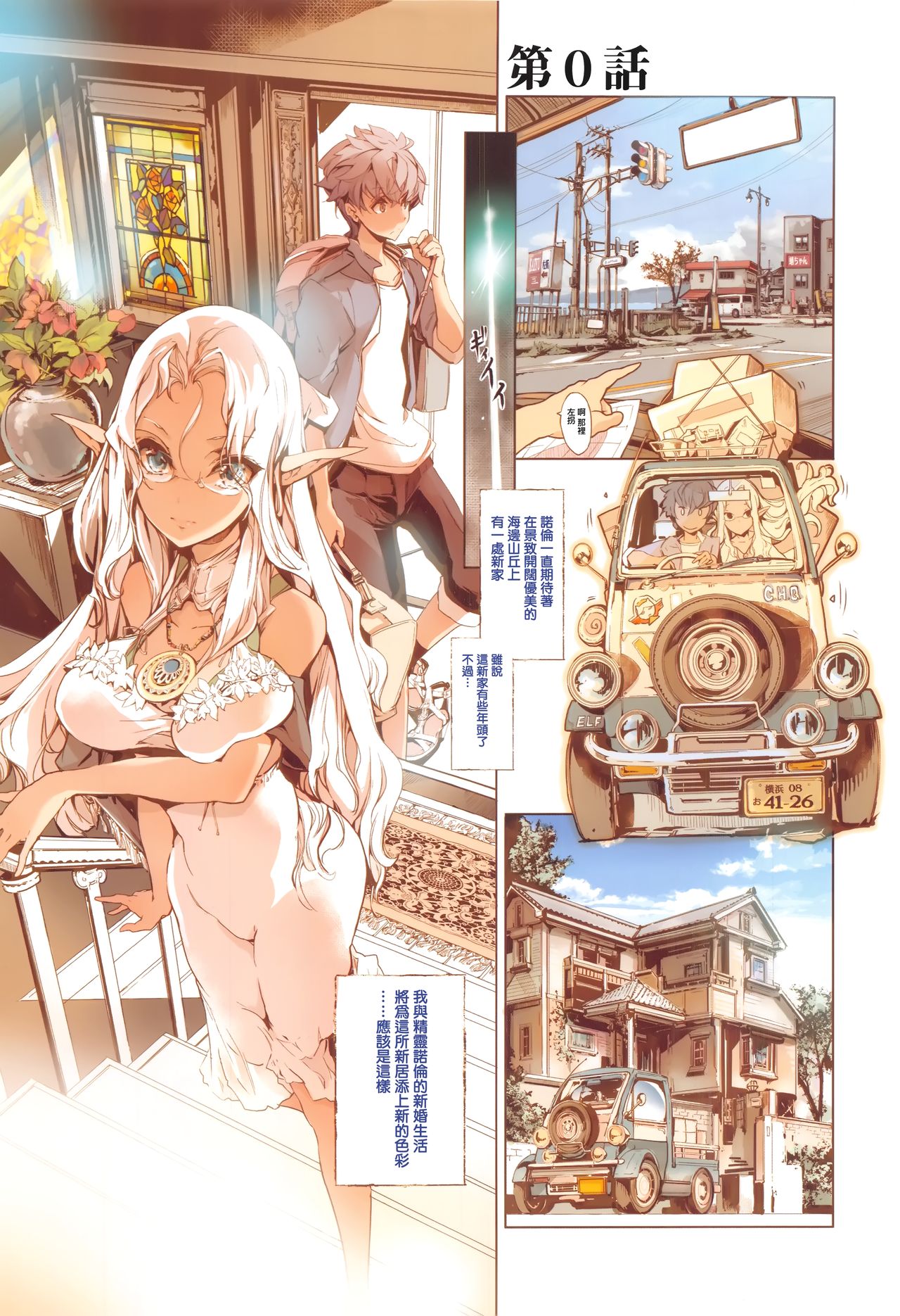 Elf no Yomeiri page 8 full