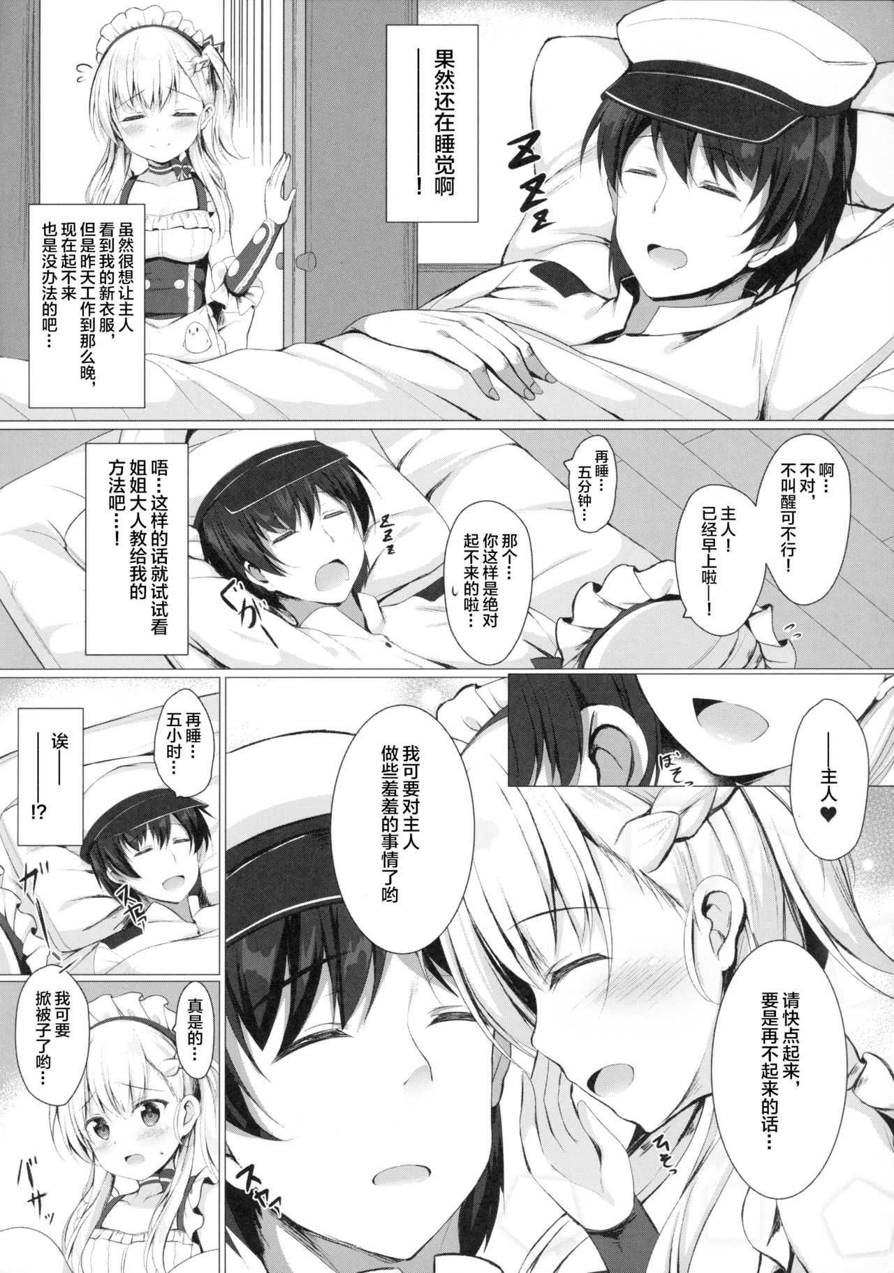 Goshujin-sama, Sonna Koto Shicha Me... desu yo! page 5 full