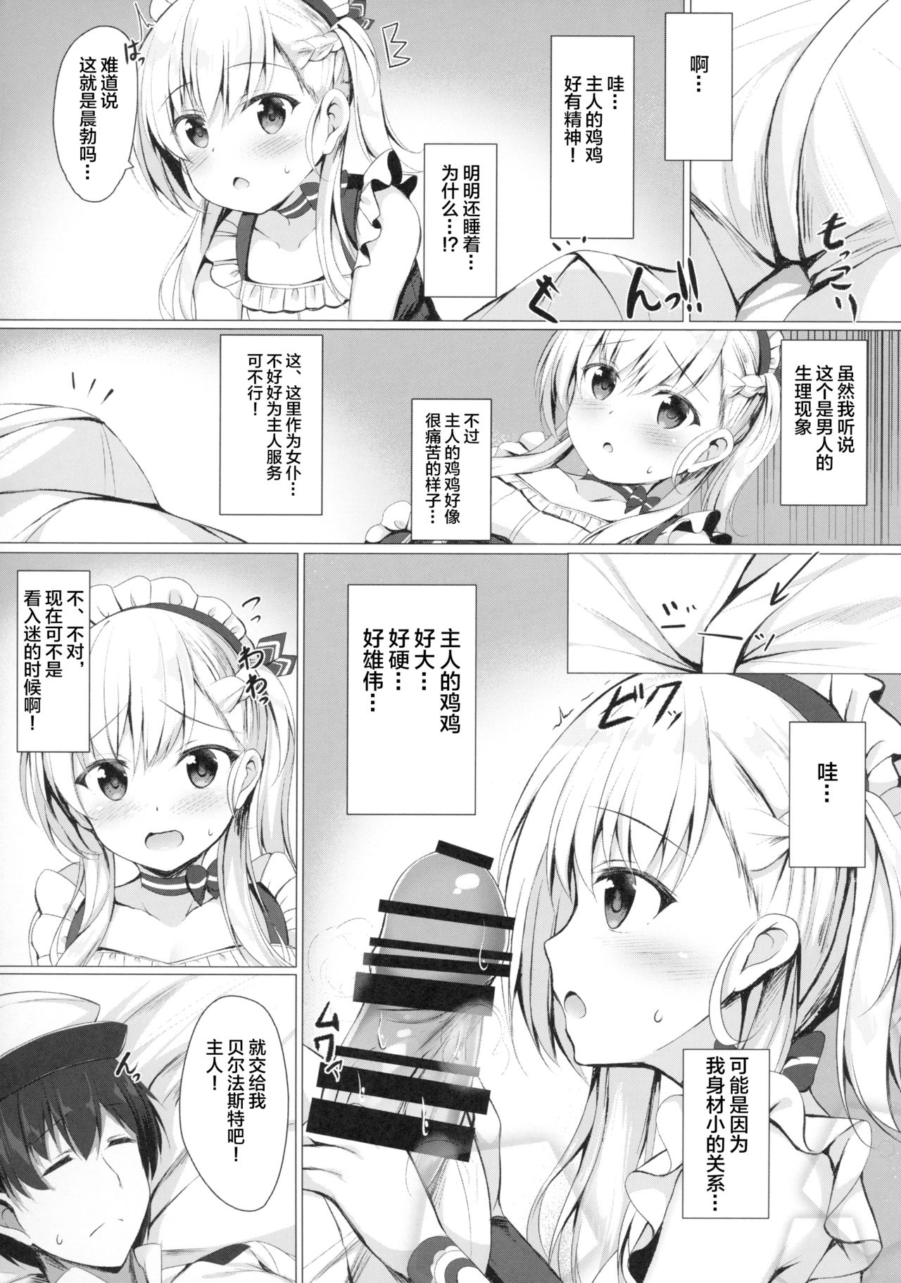 Goshujin-sama, Sonna Koto Shicha Me... desu yo! page 6 full