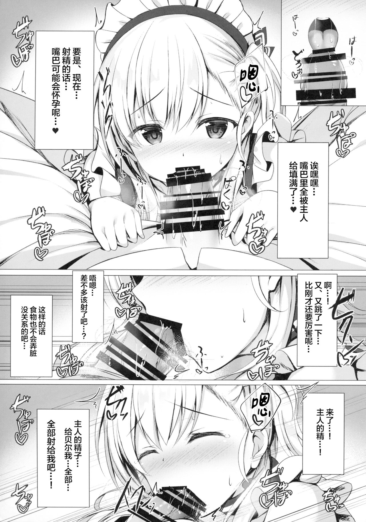 Goshujin-sama, Sonna Koto Shicha Me... desu yo! page 8 full