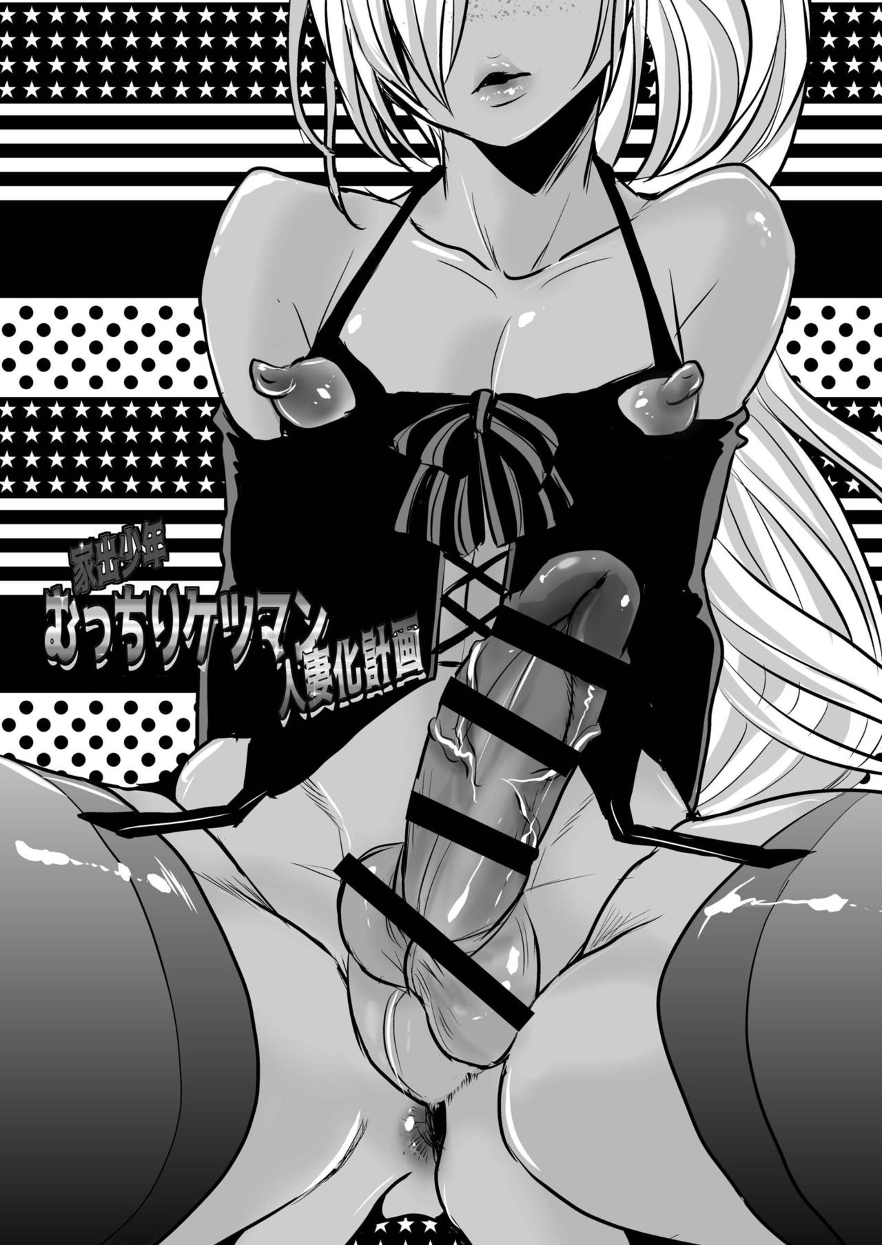 Iede Shounen Mucchiri Ketsuman Hitozuma-ka Keikaku page 3 full