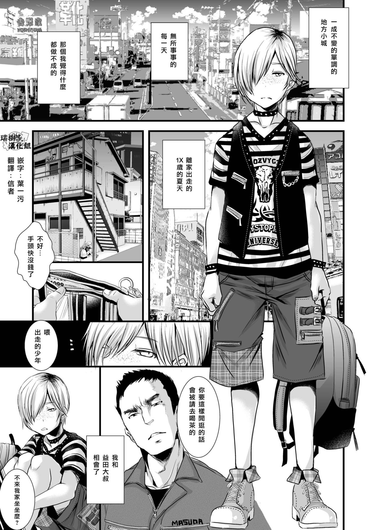 Iede Shounen Mucchiri Ketsuman Hitozuma-ka Keikaku page 4 full