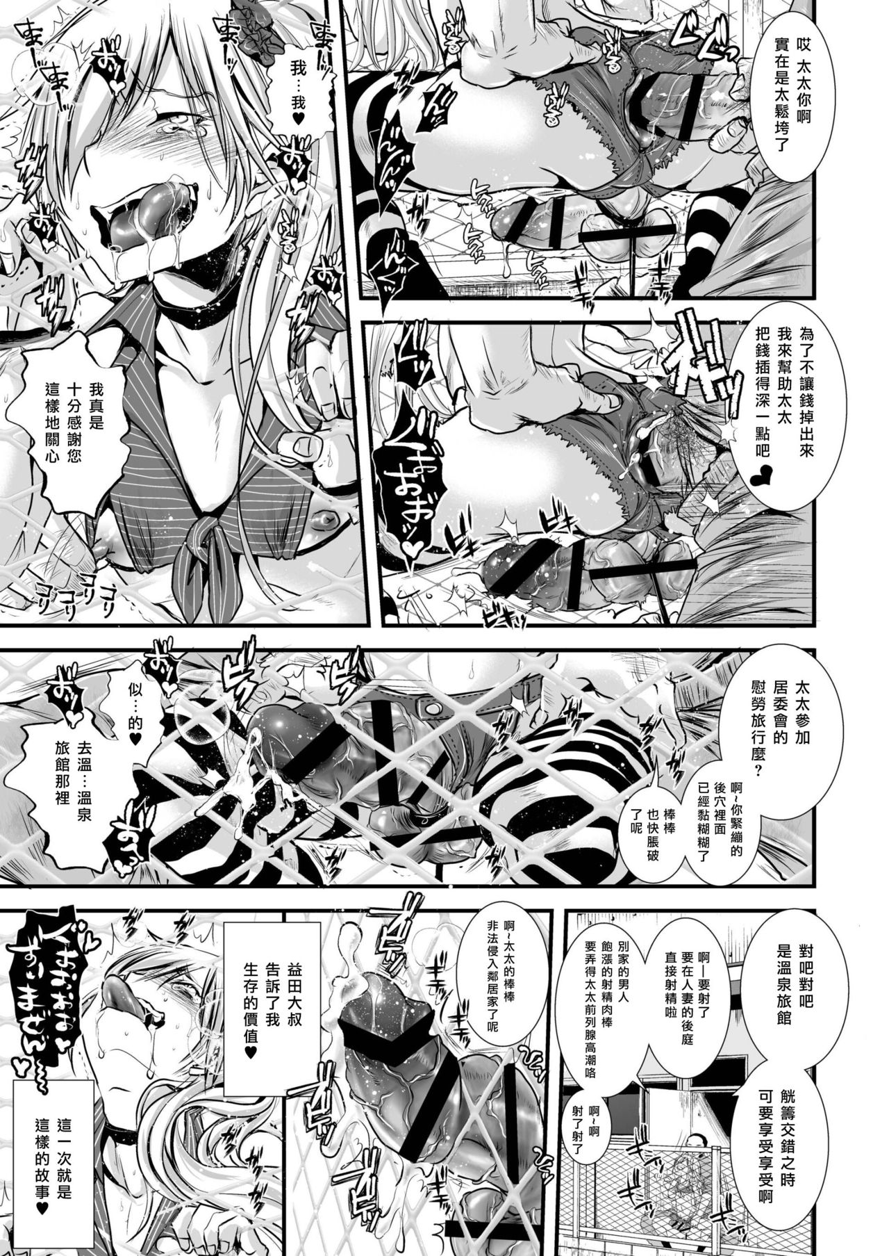 Iede Shounen Mucchiri Ketsuman Hitozuma-ka Keikaku page 6 full