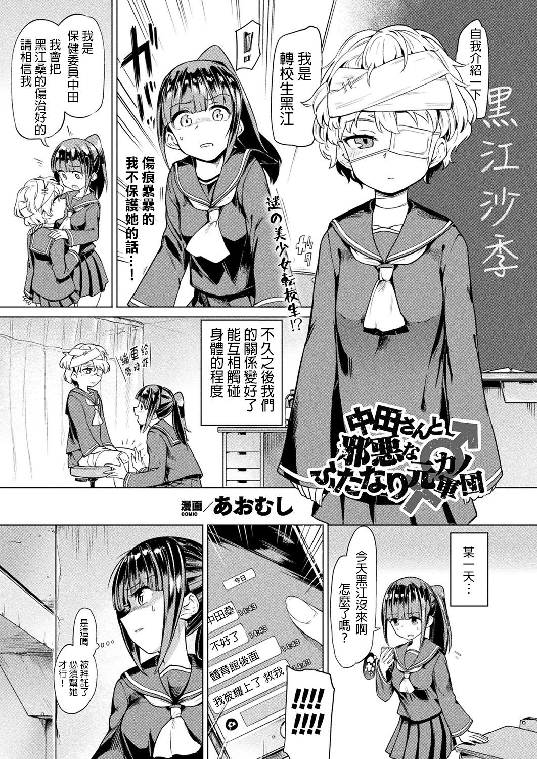 Nakata-san to Jaaku na Futanari Motokano Gundan page 2 full