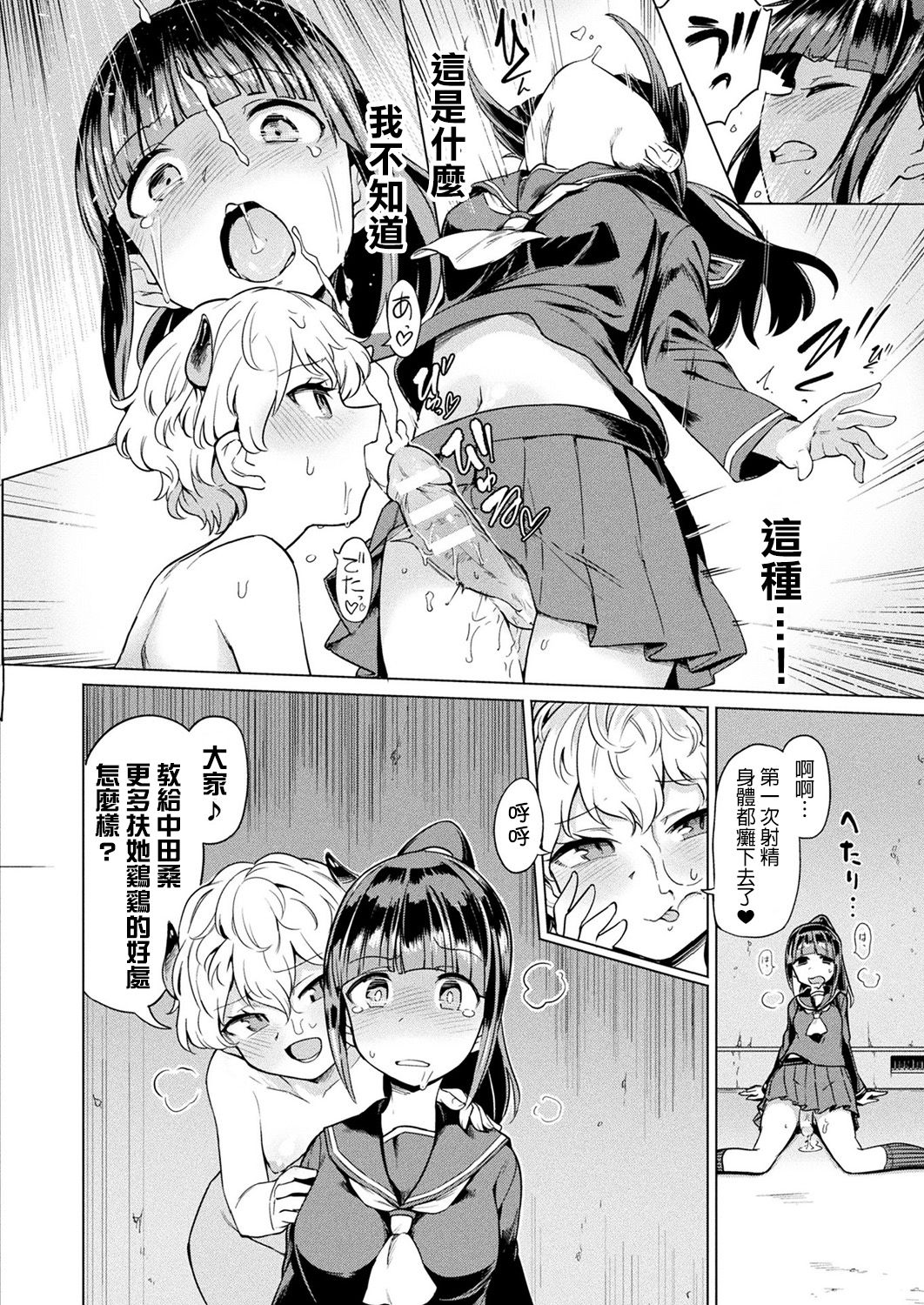 Nakata-san to Jaaku na Futanari Motokano Gundan page 7 full