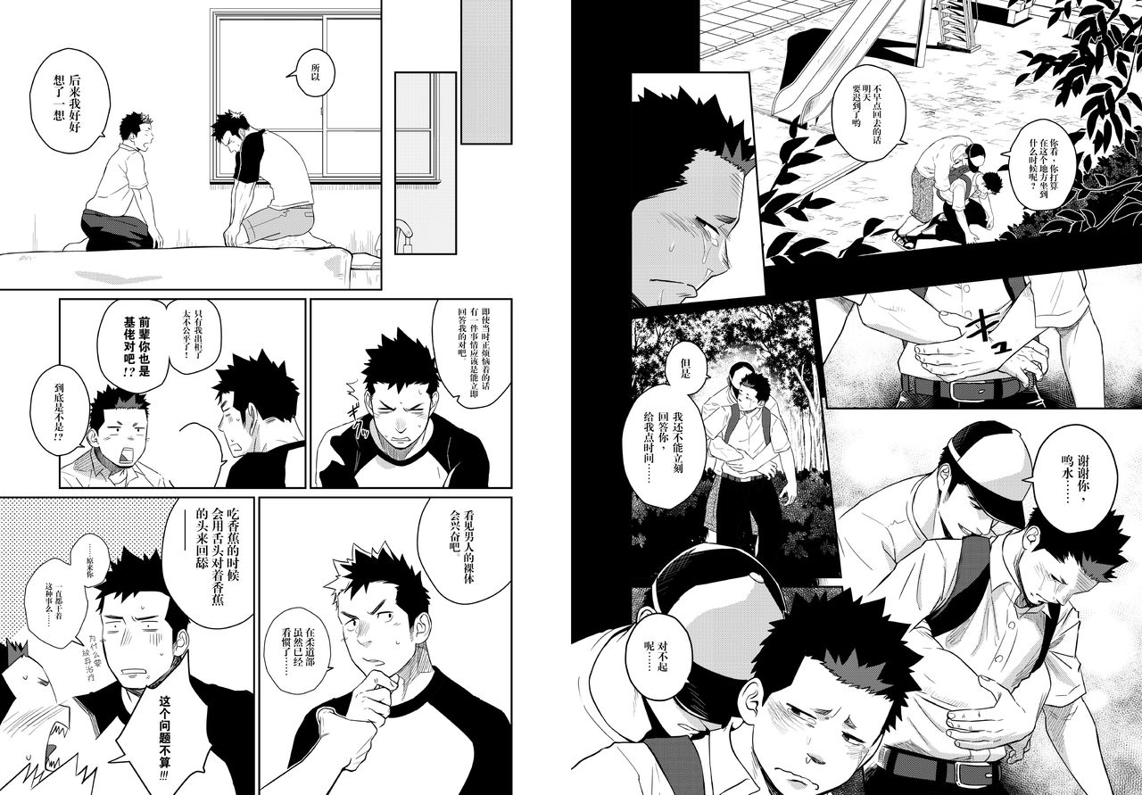 Itai Itai Itai. 4 | 痛痛痛 4 page 10 full