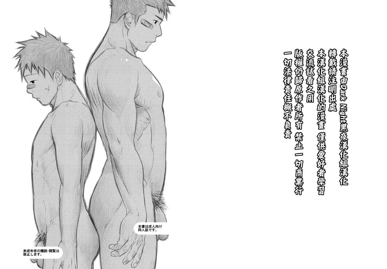 Itai Itai Itai. 4 | 痛痛痛 4 page 2 full