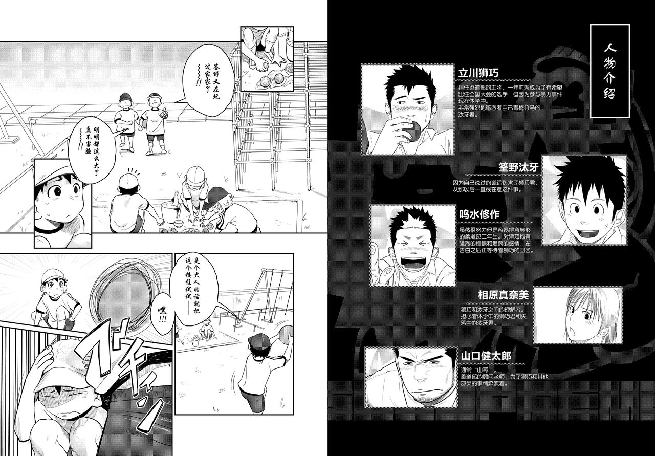 Itai Itai Itai. 4 | 痛痛痛 4 page 3 full