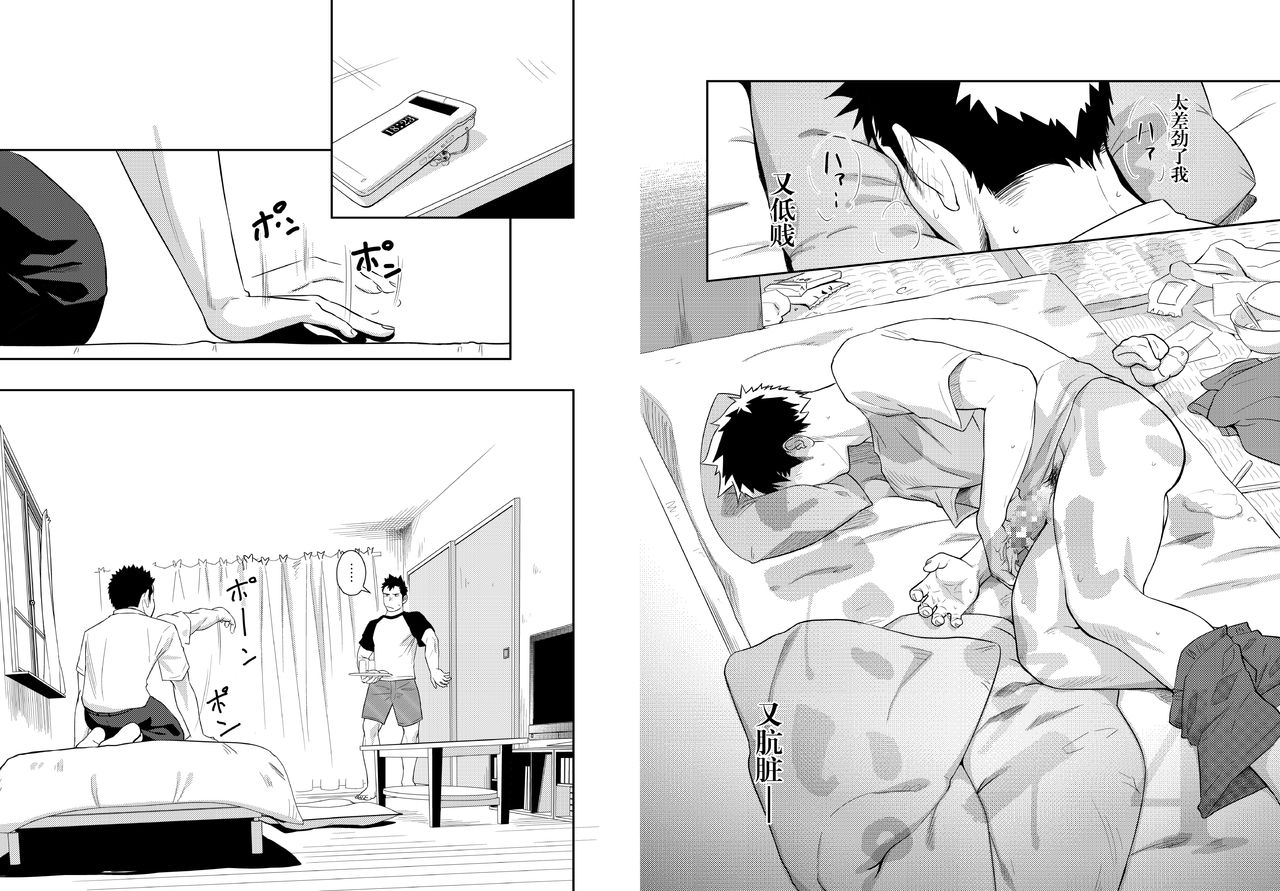 Itai Itai Itai. 4 | 痛痛痛 4 page 8 full