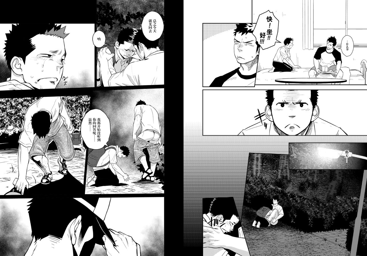 Itai Itai Itai. 4 | 痛痛痛 4 page 9 full