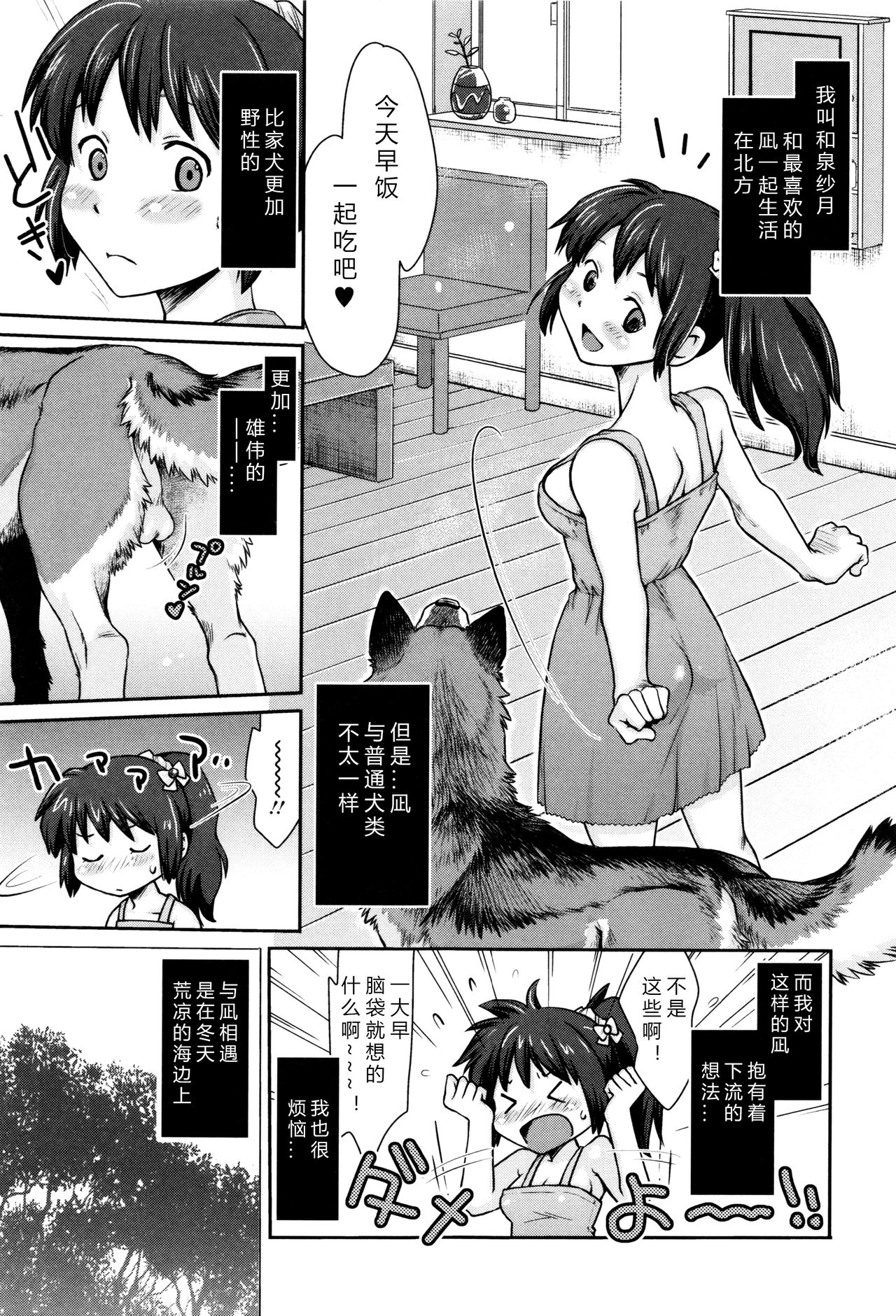 Nagi, Ikanaide! ~Ookami to Shoujo~ page 3 full