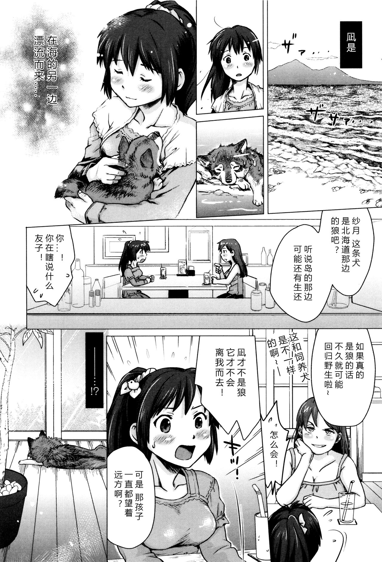 Nagi, Ikanaide! ~Ookami to Shoujo~ page 4 full