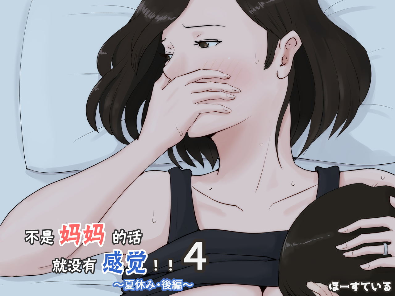 Kaa-san Janakya Dame Nanda!! 4 ~Natsuyasumi Kouhen~ page 2 full