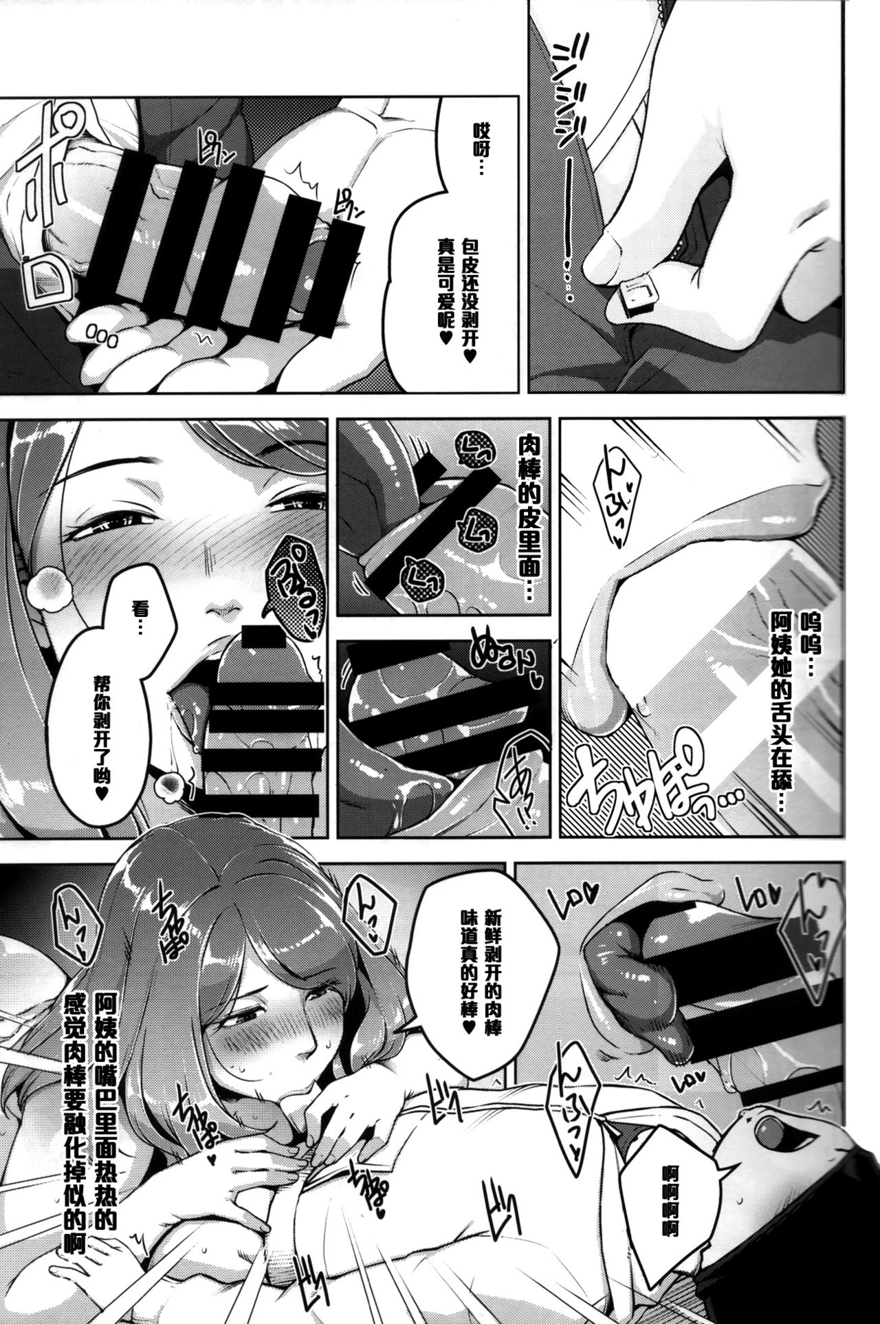 ANOTHER WIFE page 8 full