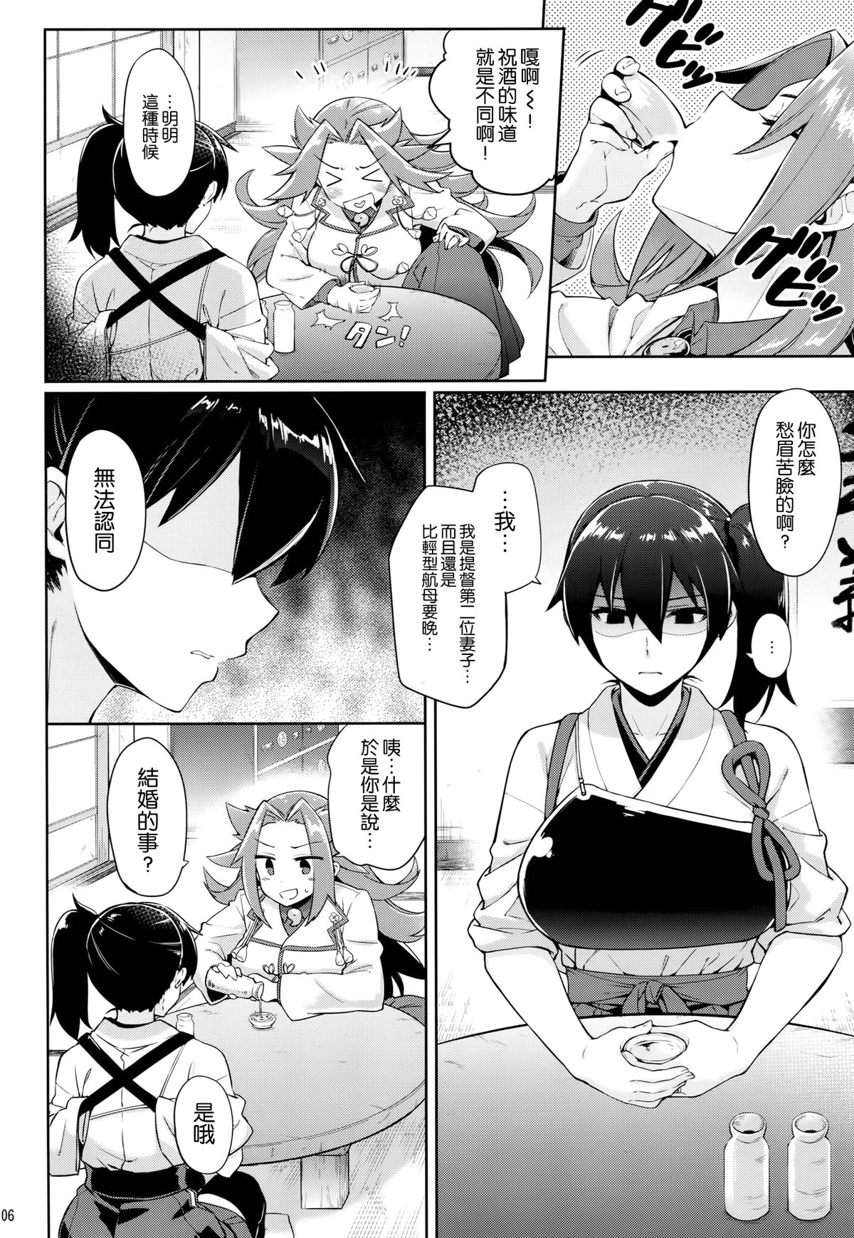 Shiawase Juukon Seikatsu page 6 full