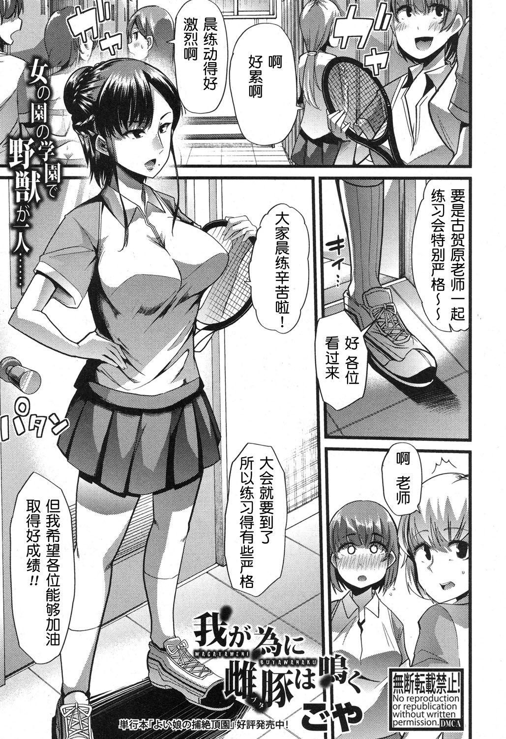 Waga Tame ni Buta wa Naku Ch. 1-3 page 1 full