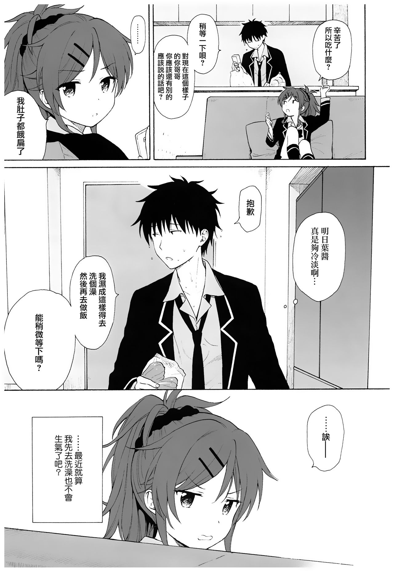 Ame no Ondo page 6 full