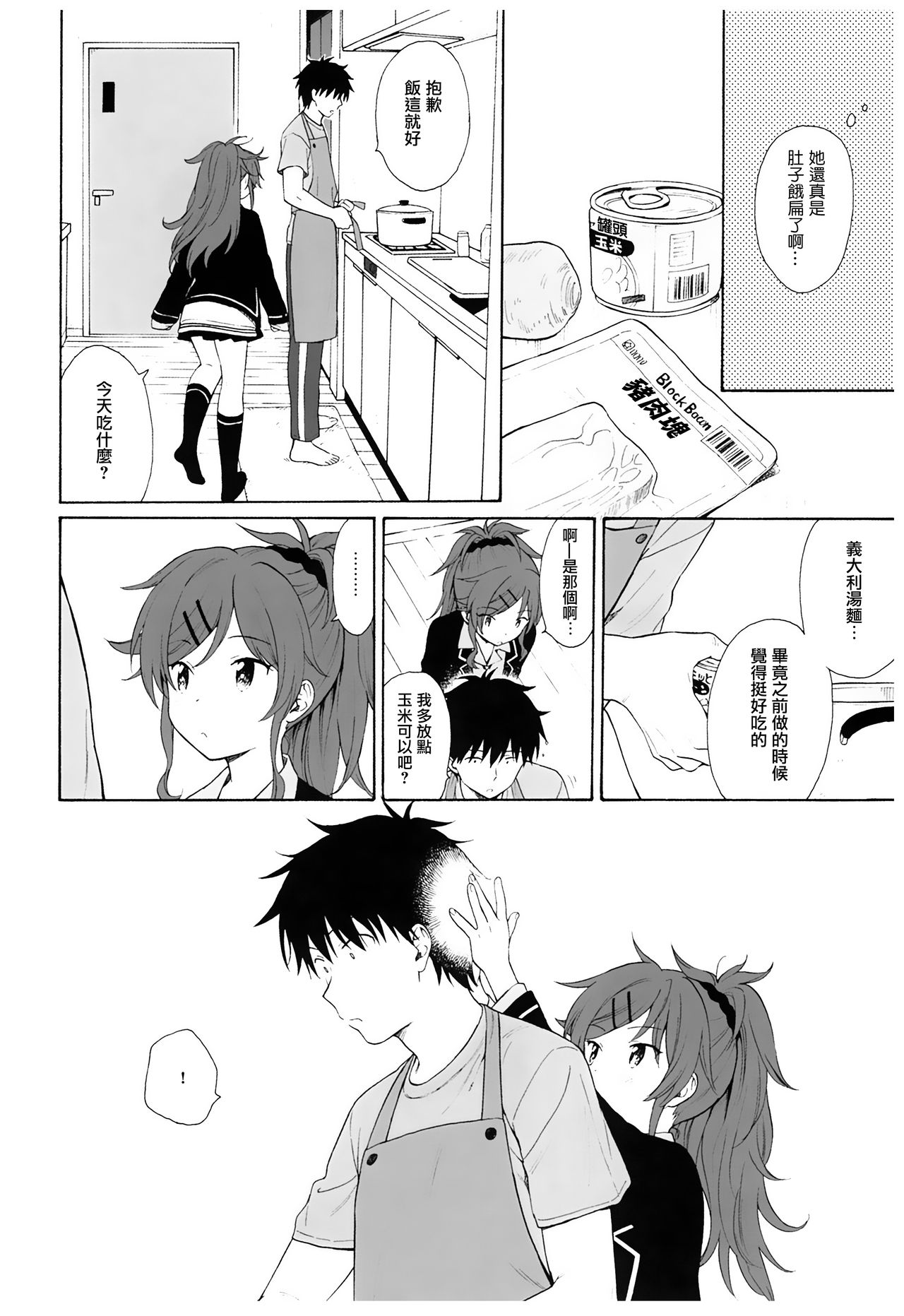 Ame no Ondo page 9 full