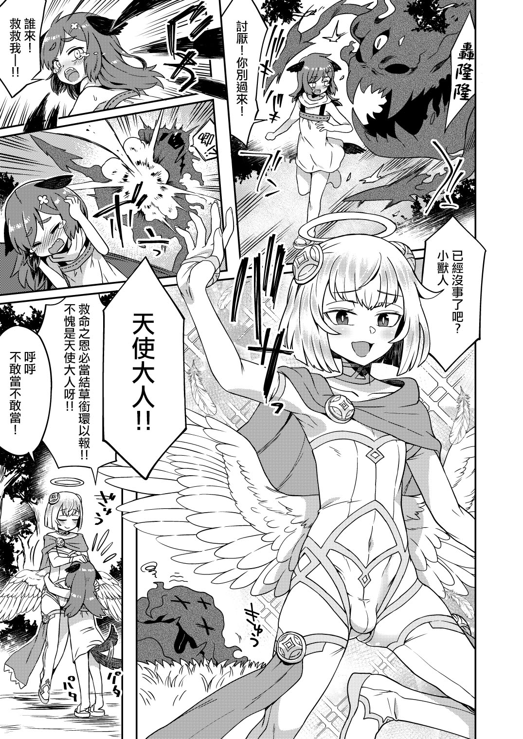 Tasukegoto page 4 full