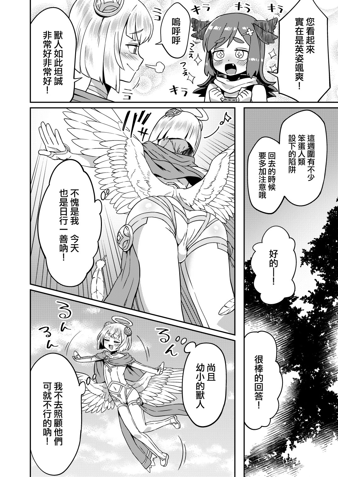 Tasukegoto page 5 full