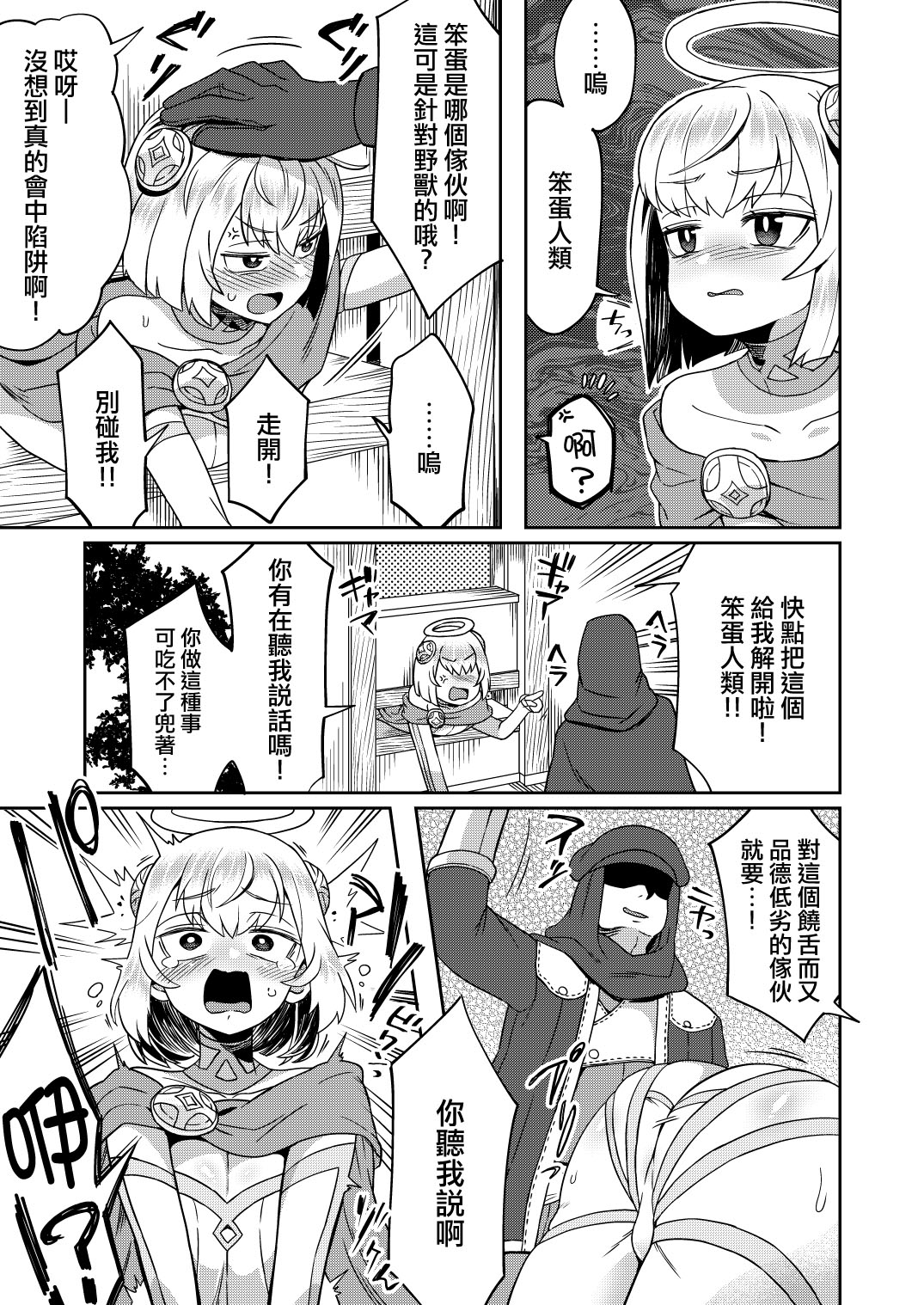 Tasukegoto page 8 full