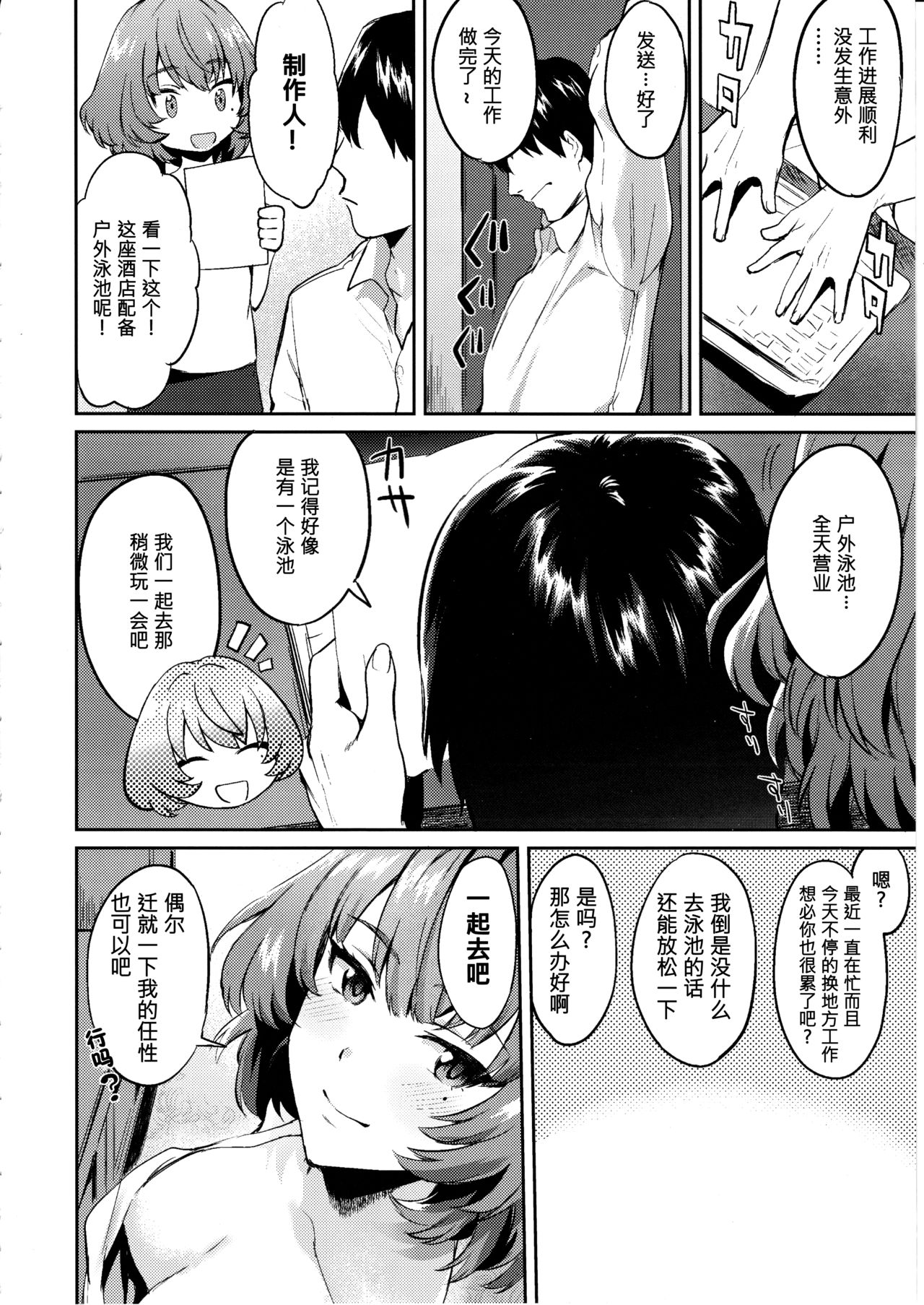 Kimi o Motto Suki ni Naru page 10 full