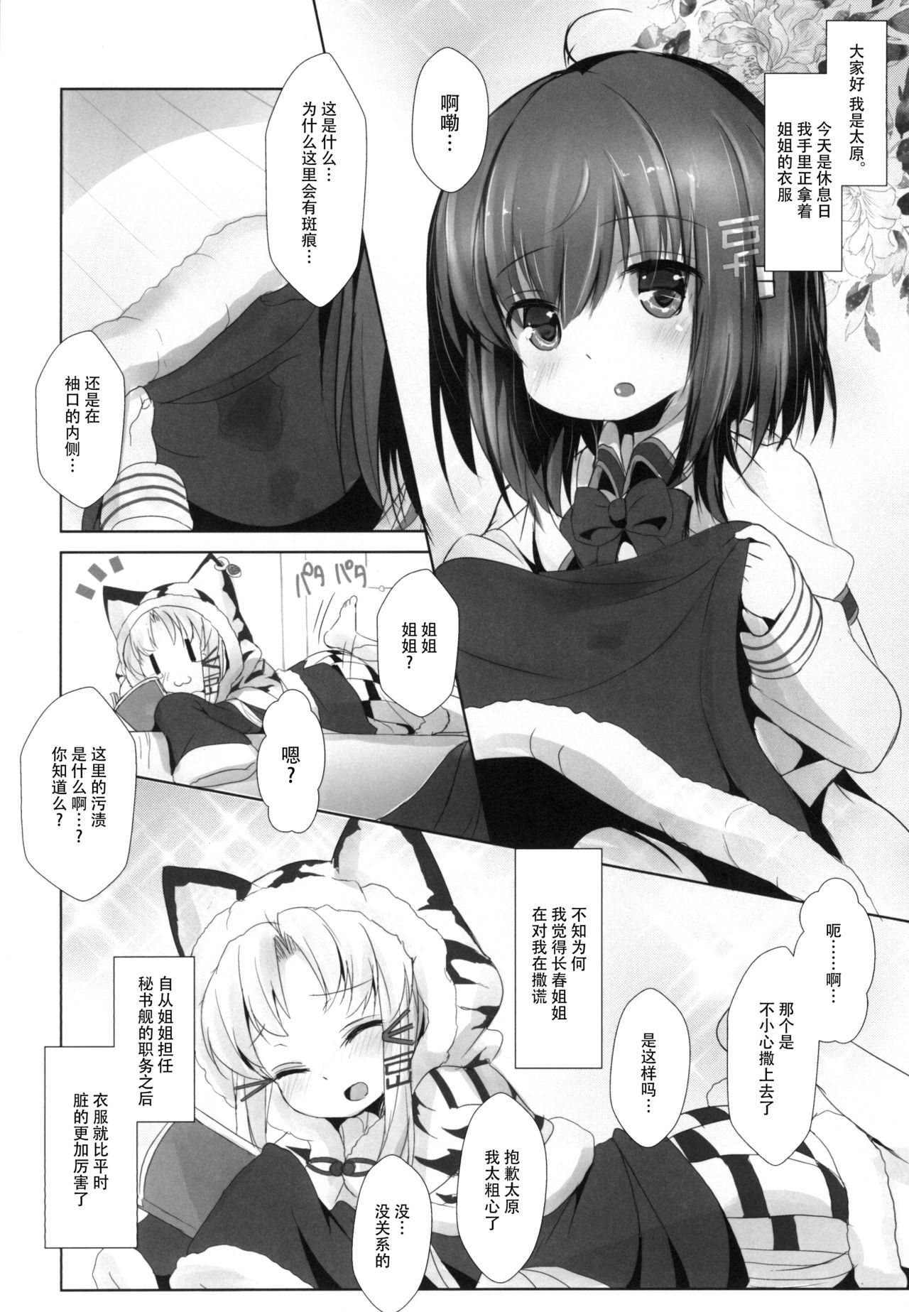 Azuren Jian 2 page 5 full
