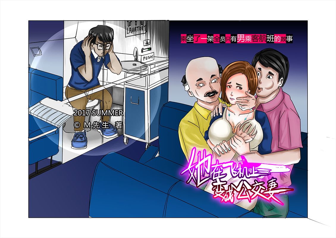 She became cuckold wife on the plane page 1 full