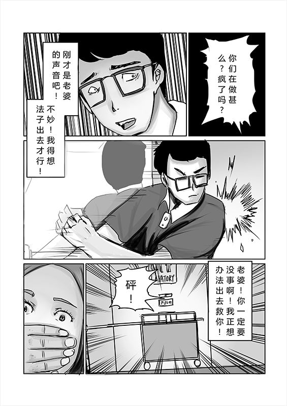 She became cuckold wife on the plane page 10 full