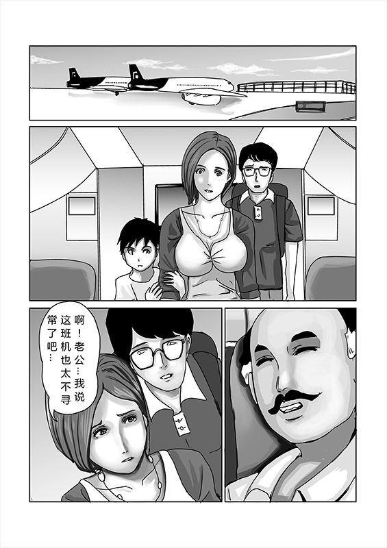 She became cuckold wife on the plane page 2 full