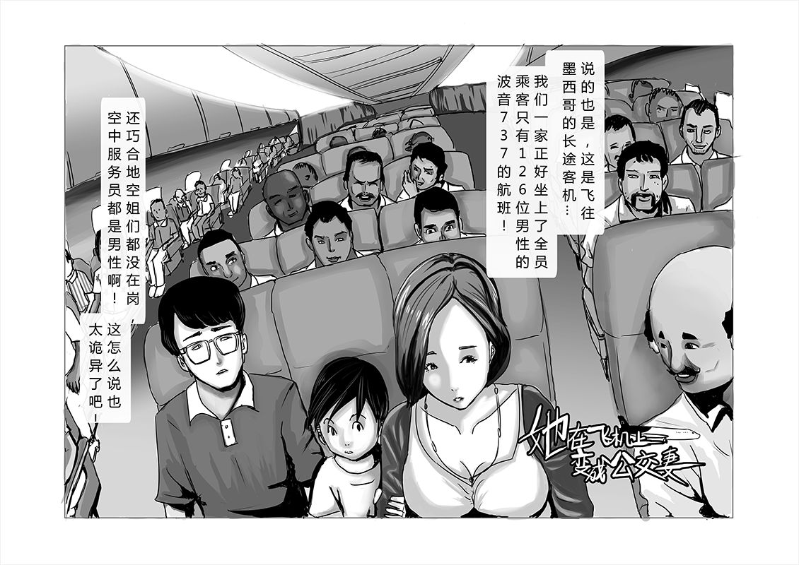 She became cuckold wife on the plane page 3 full