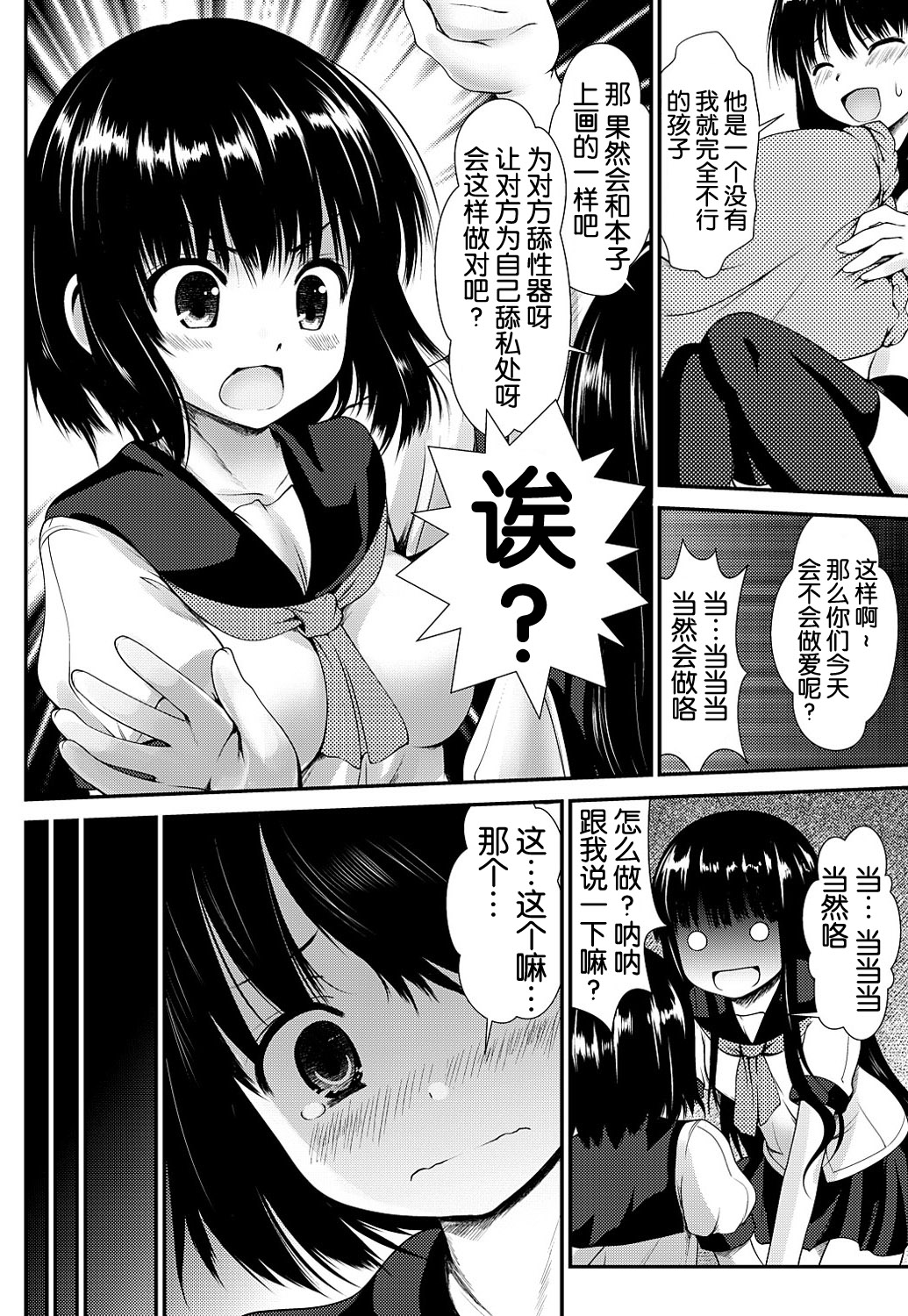 Inaka Shoujo 4 page 7 full