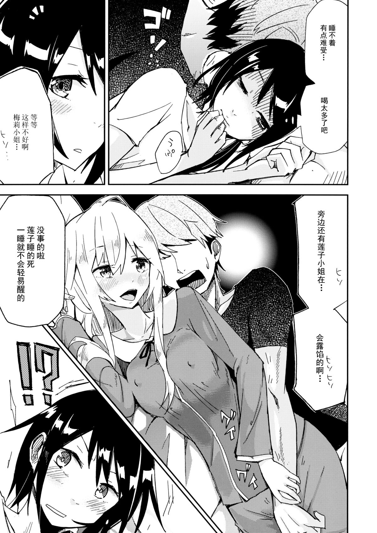Watashi Merry-san Ima Anata no Ushiro de Shiteru no page 4 full