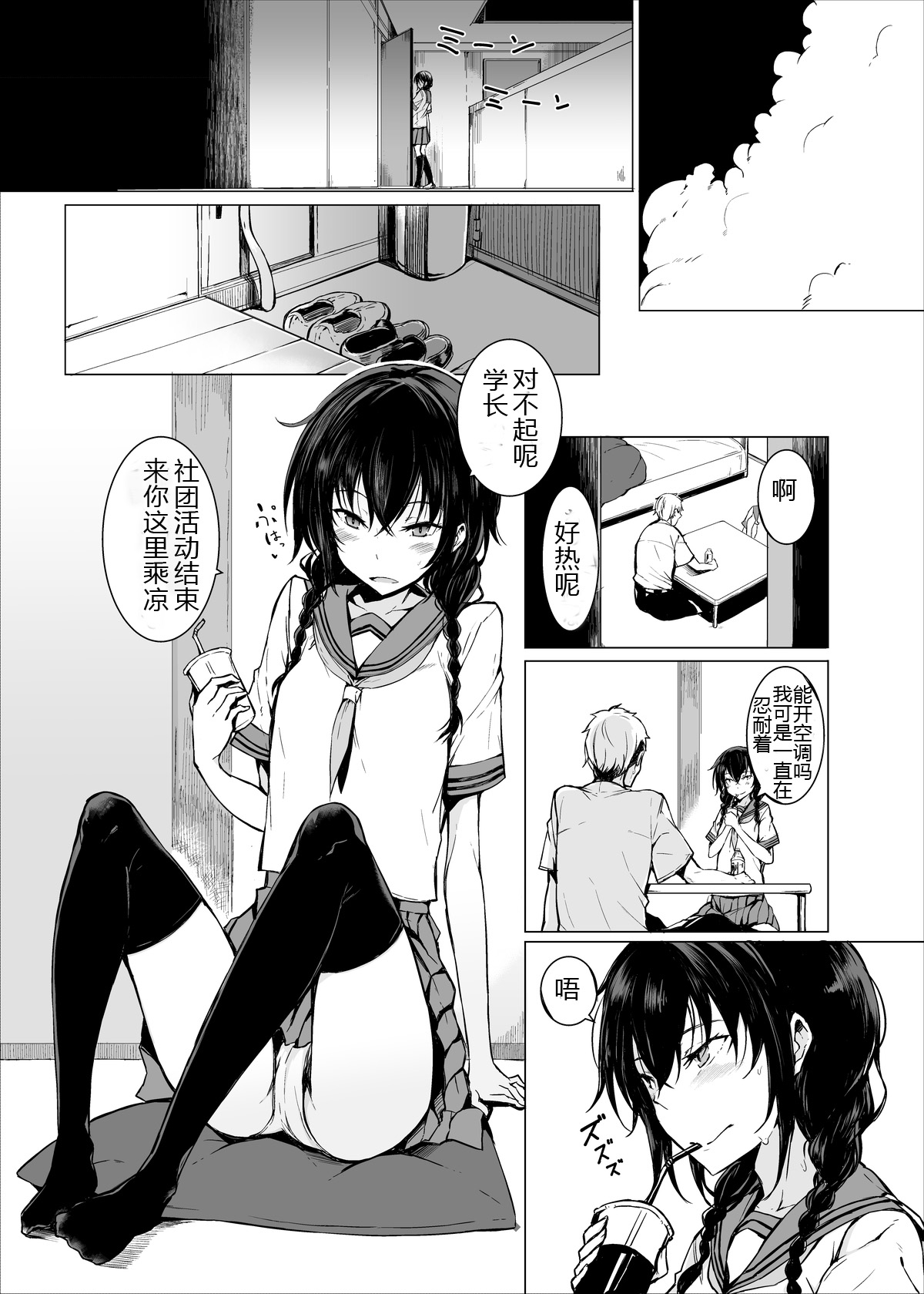 Kouhai-chan ni Eroi Koto sareru Hon2 page 2 full