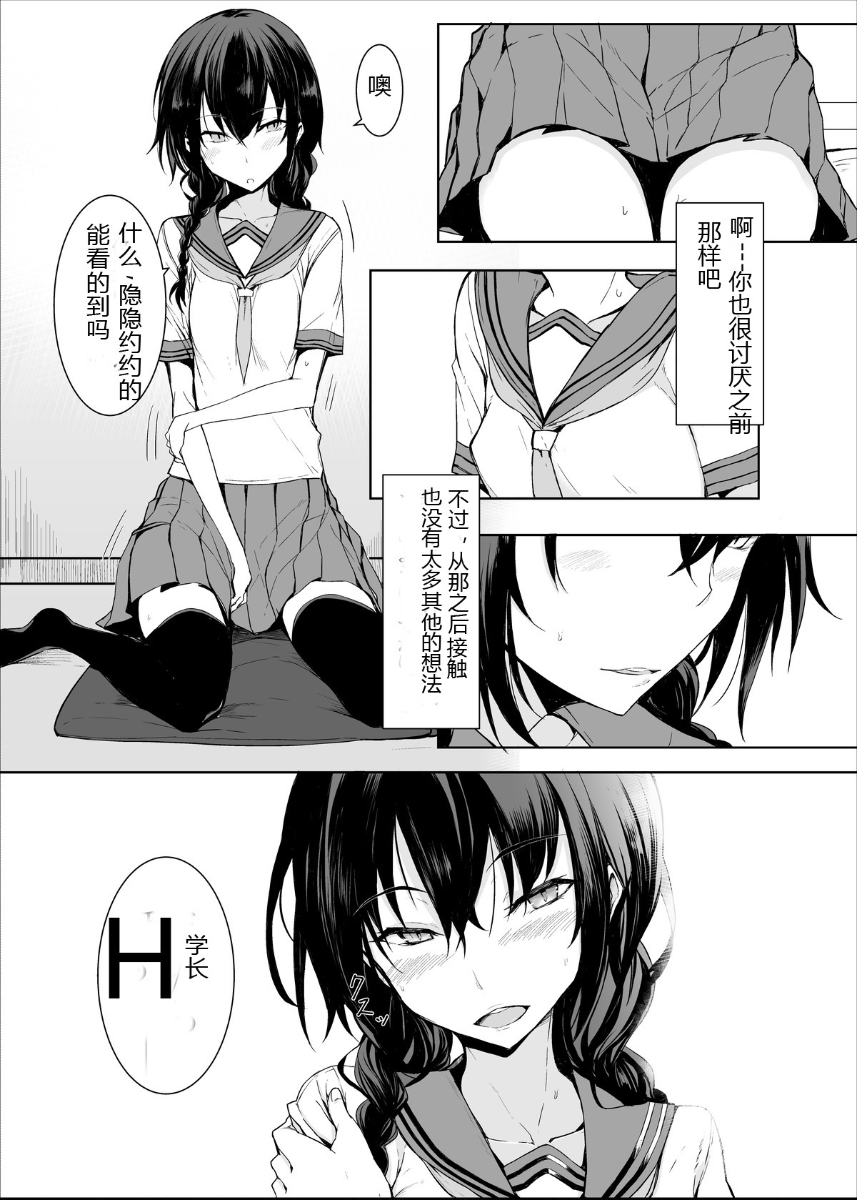 Kouhai-chan ni Eroi Koto sareru Hon2 page 4 full