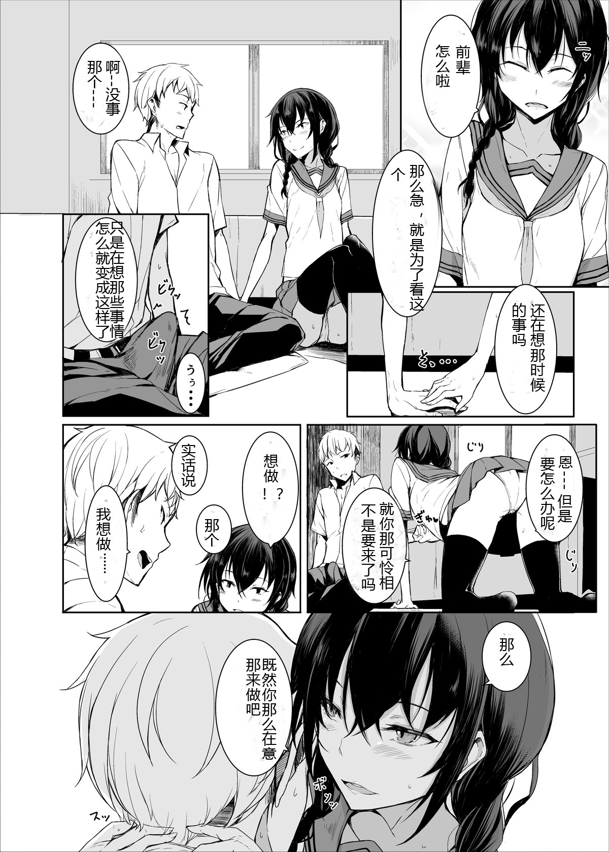 Kouhai-chan ni Eroi Koto sareru Hon2 page 5 full