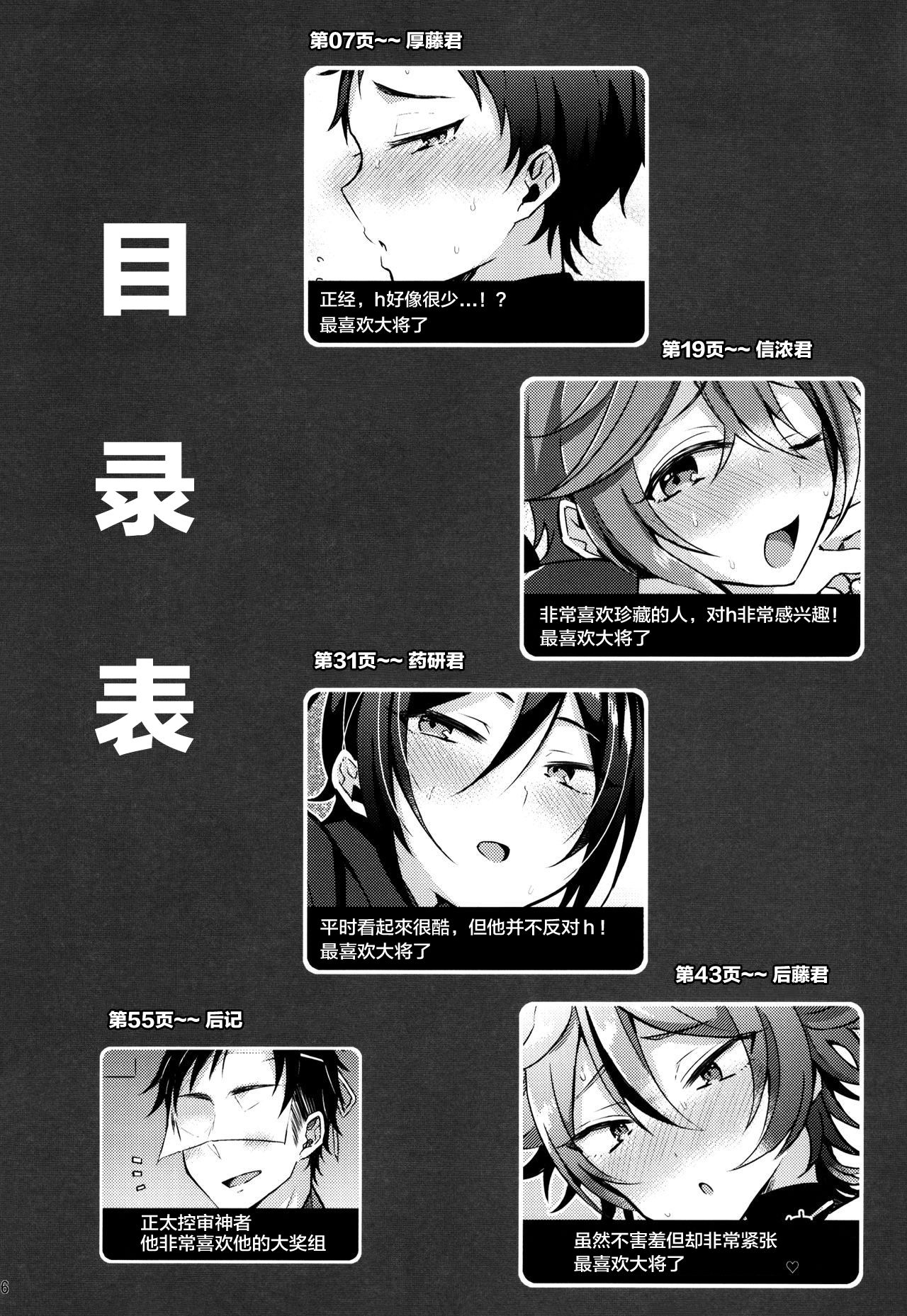 Taishou-gumi Taishou page 6 full