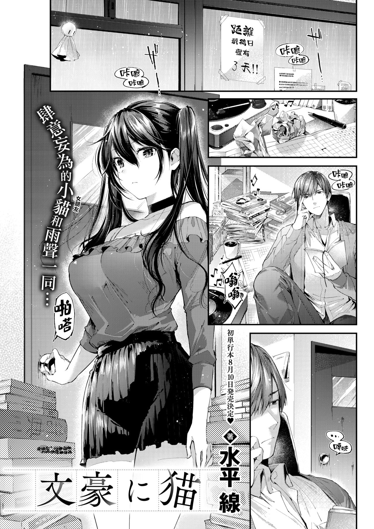 Bungou ni Neko page 2 full