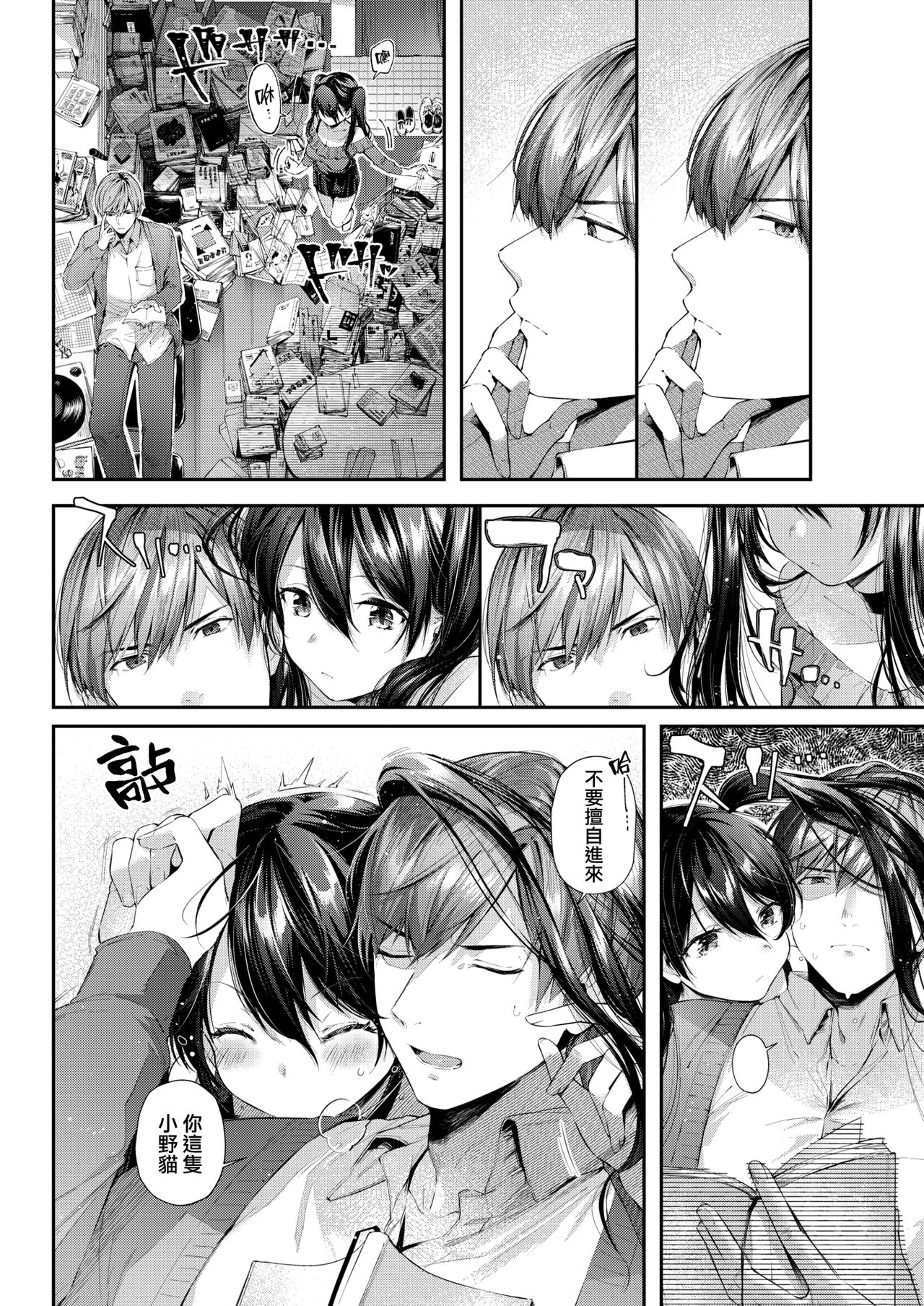 Bungou ni Neko page 3 full