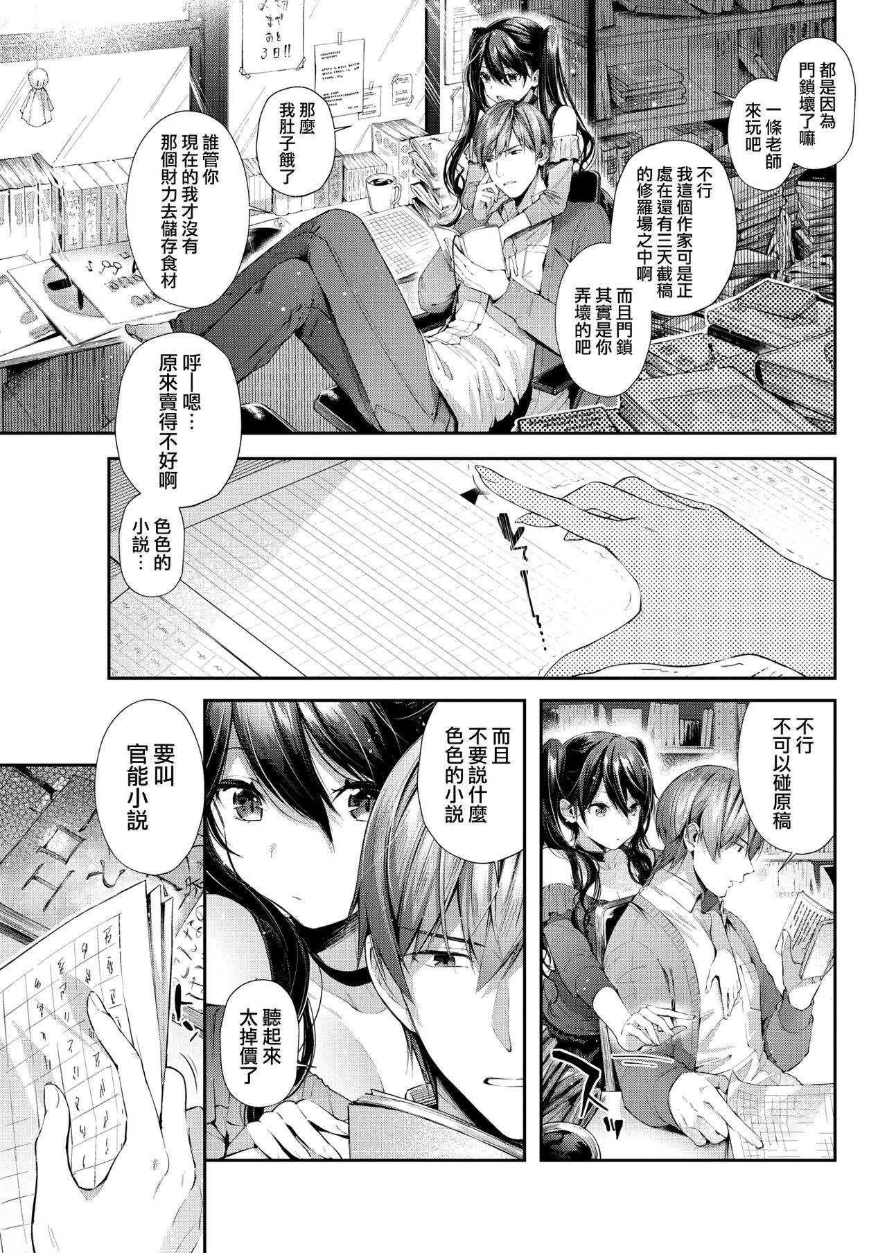 Bungou ni Neko page 4 full