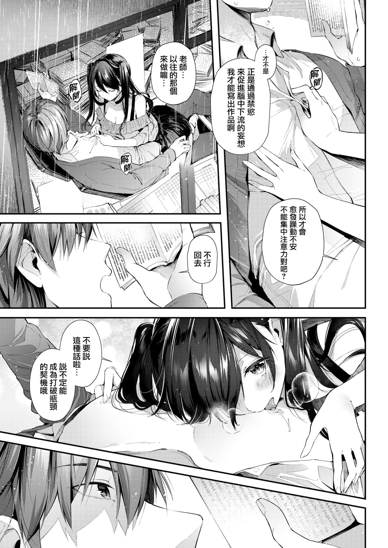 Bungou ni Neko page 6 full