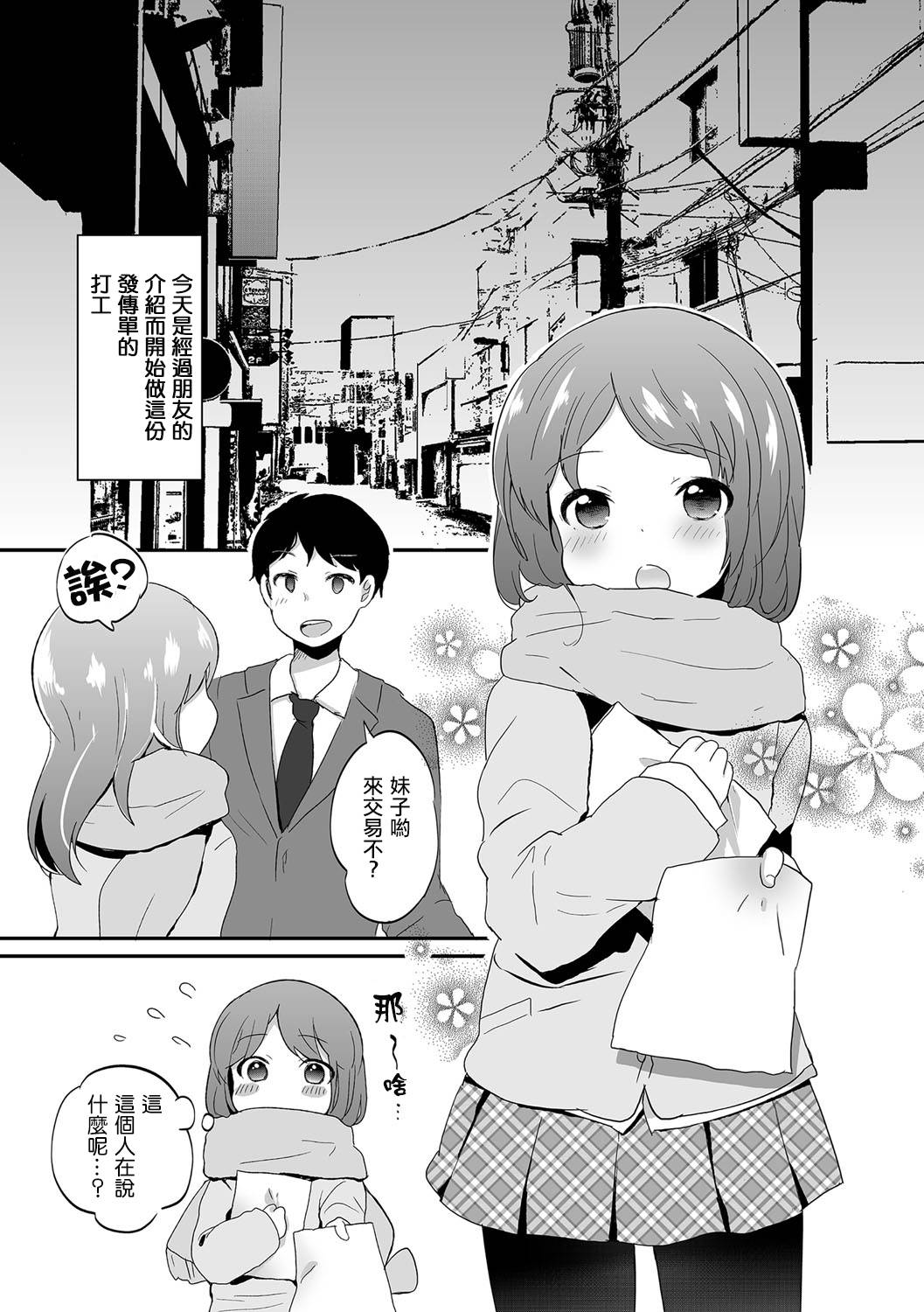 Otokonoko Refrain page 1 full